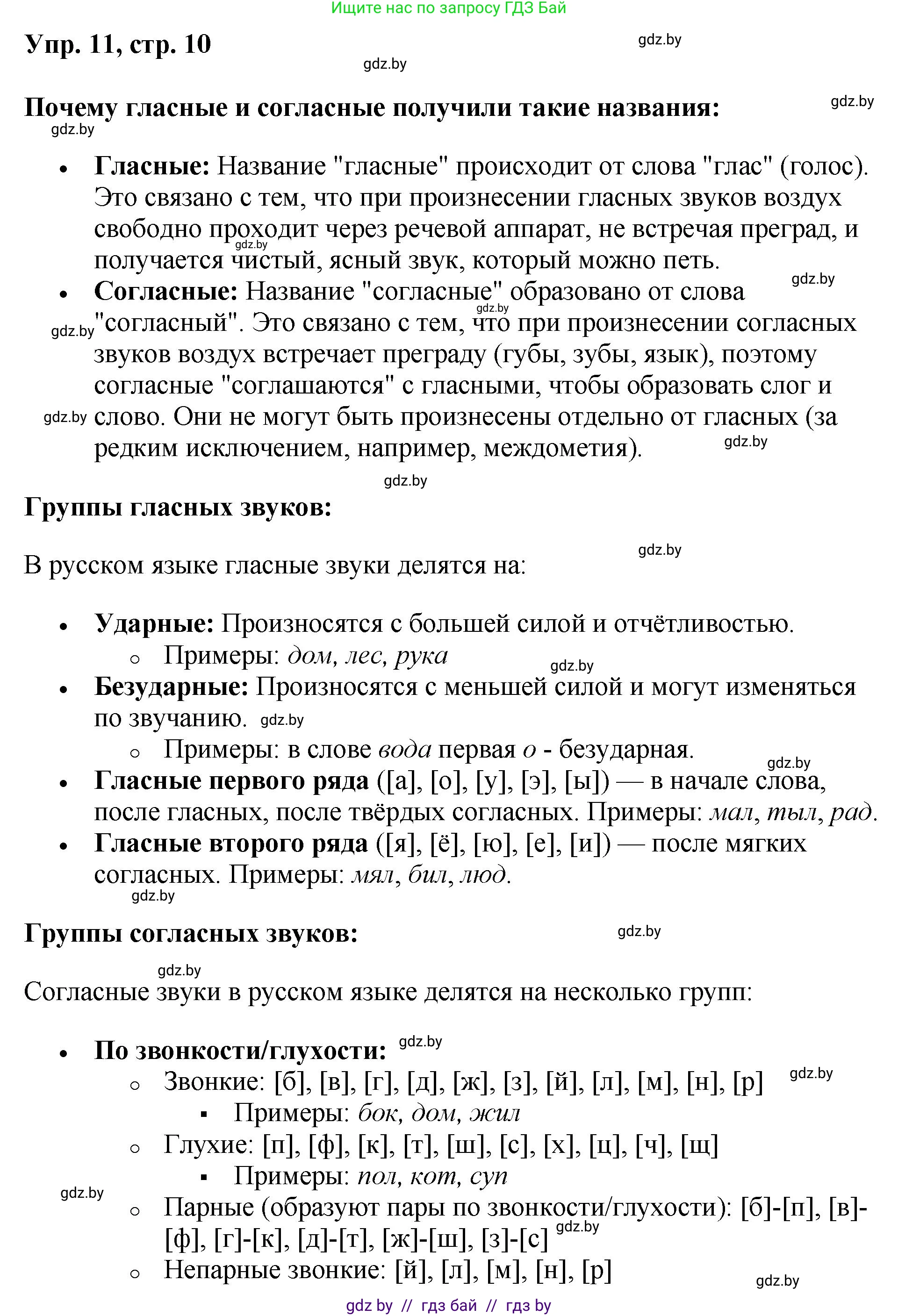 Русский язык, 5 класс Учебник, авторы: Мурина Лариса Александровна, Игнатович Татьяна Владимировна, Жадейко Жанна Фёдоровна, издательство Академия образования, Минск, 2025, голубого цвета, Часть 2, страница 10, номер 11, Решение