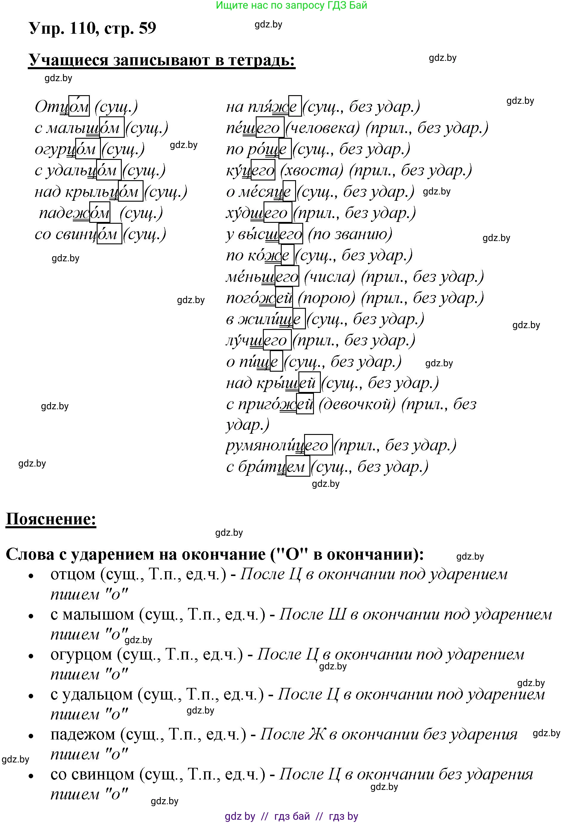Русский язык, 5 класс Учебник, авторы: Мурина Лариса Александровна, Игнатович Татьяна Владимировна, Жадейко Жанна Фёдоровна, издательство Академия образования, Минск, 2025, голубого цвета, Часть 2, страница 59, номер 110, Решение