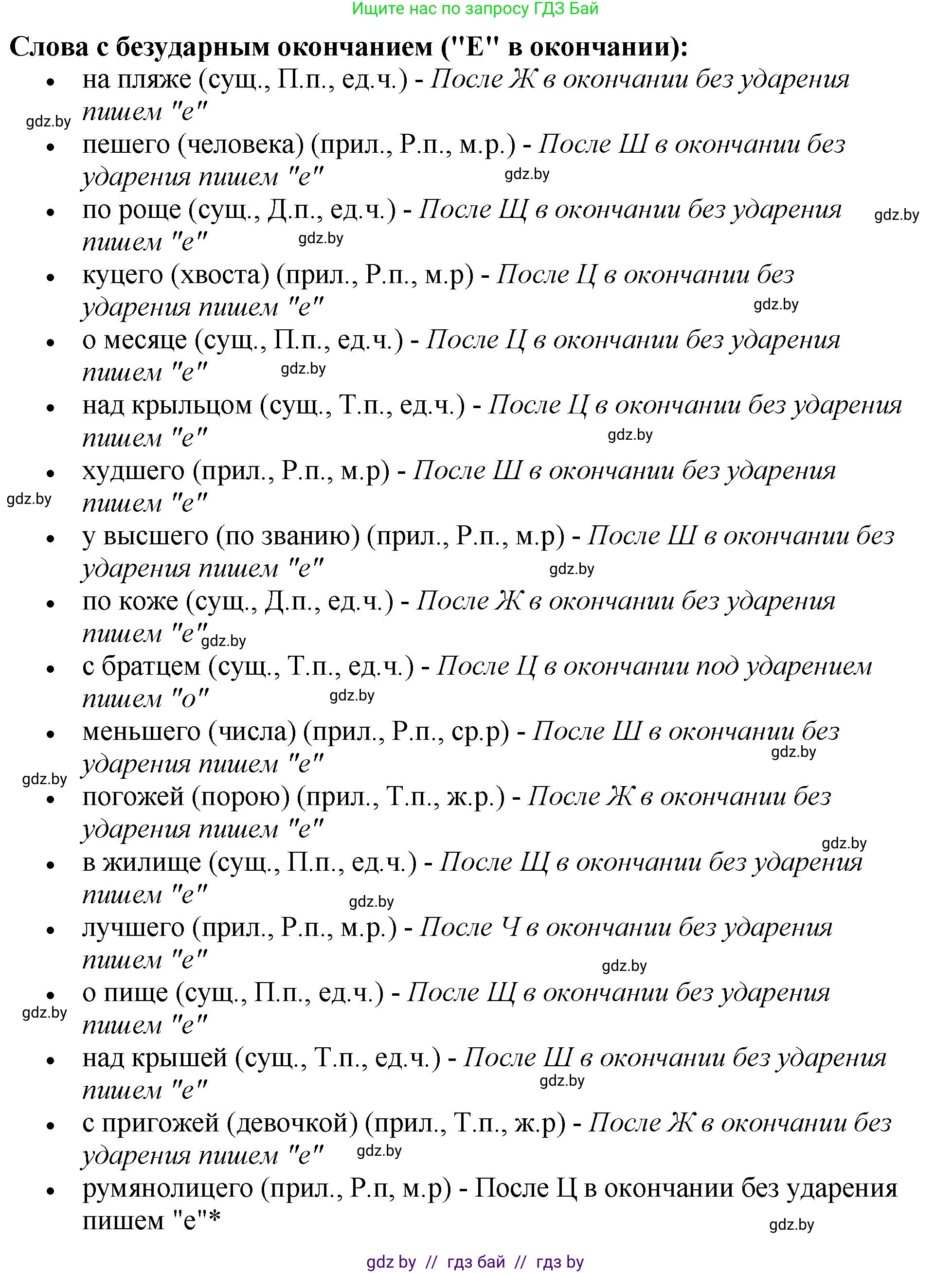 Русский язык, 5 класс Учебник, авторы: Мурина Лариса Александровна, Игнатович Татьяна Владимировна, Жадейко Жанна Фёдоровна, издательство Академия образования, Минск, 2025, голубого цвета, Часть 2, страница 59, номер 110, Решение (продолжение 2)