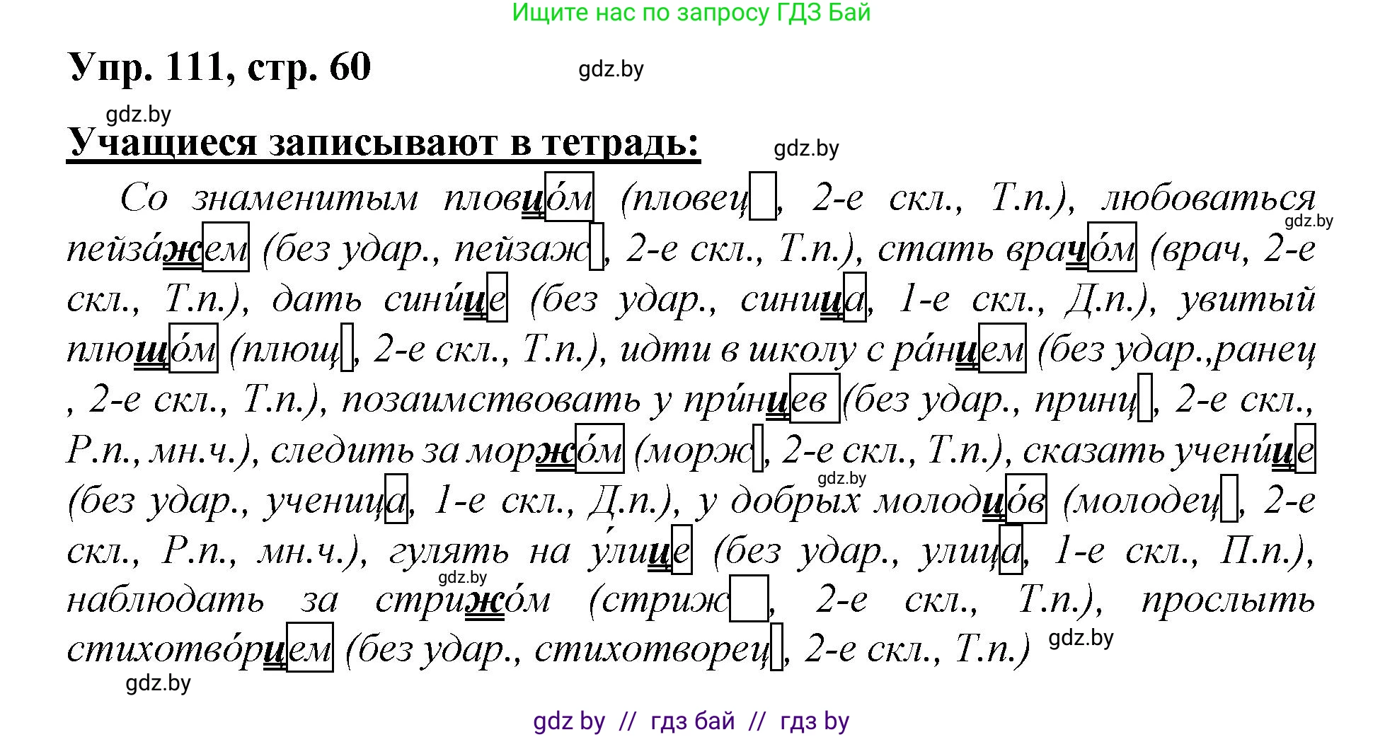 Русский язык, 5 класс Учебник, авторы: Мурина Лариса Александровна, Игнатович Татьяна Владимировна, Жадейко Жанна Фёдоровна, издательство Академия образования, Минск, 2025, голубого цвета, Часть 2, страница 60, номер 111, Решение