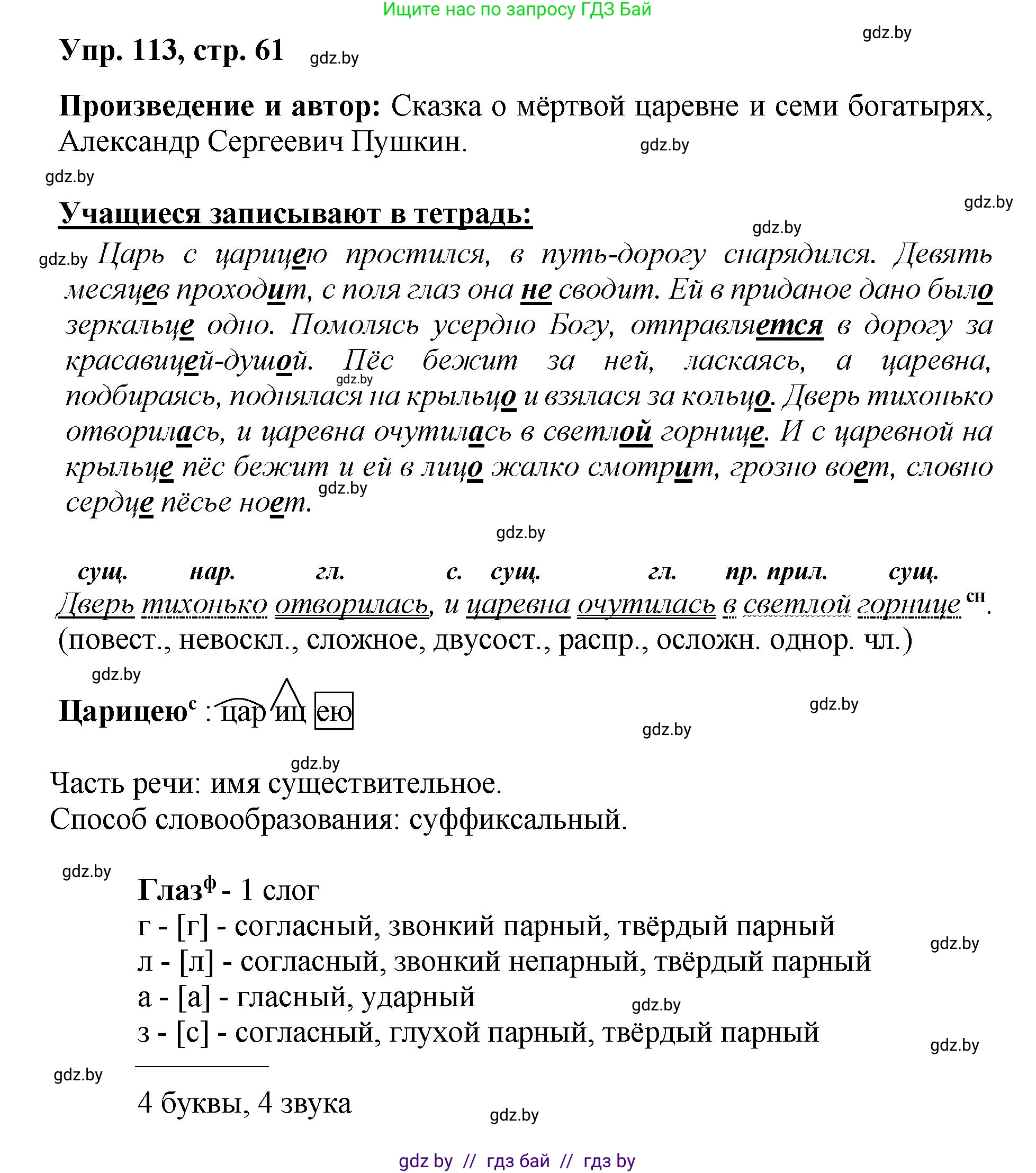 Русский язык, 5 класс Учебник, авторы: Мурина Лариса Александровна, Игнатович Татьяна Владимировна, Жадейко Жанна Фёдоровна, издательство Академия образования, Минск, 2025, голубого цвета, Часть 2, страница 61, номер 113, Решение