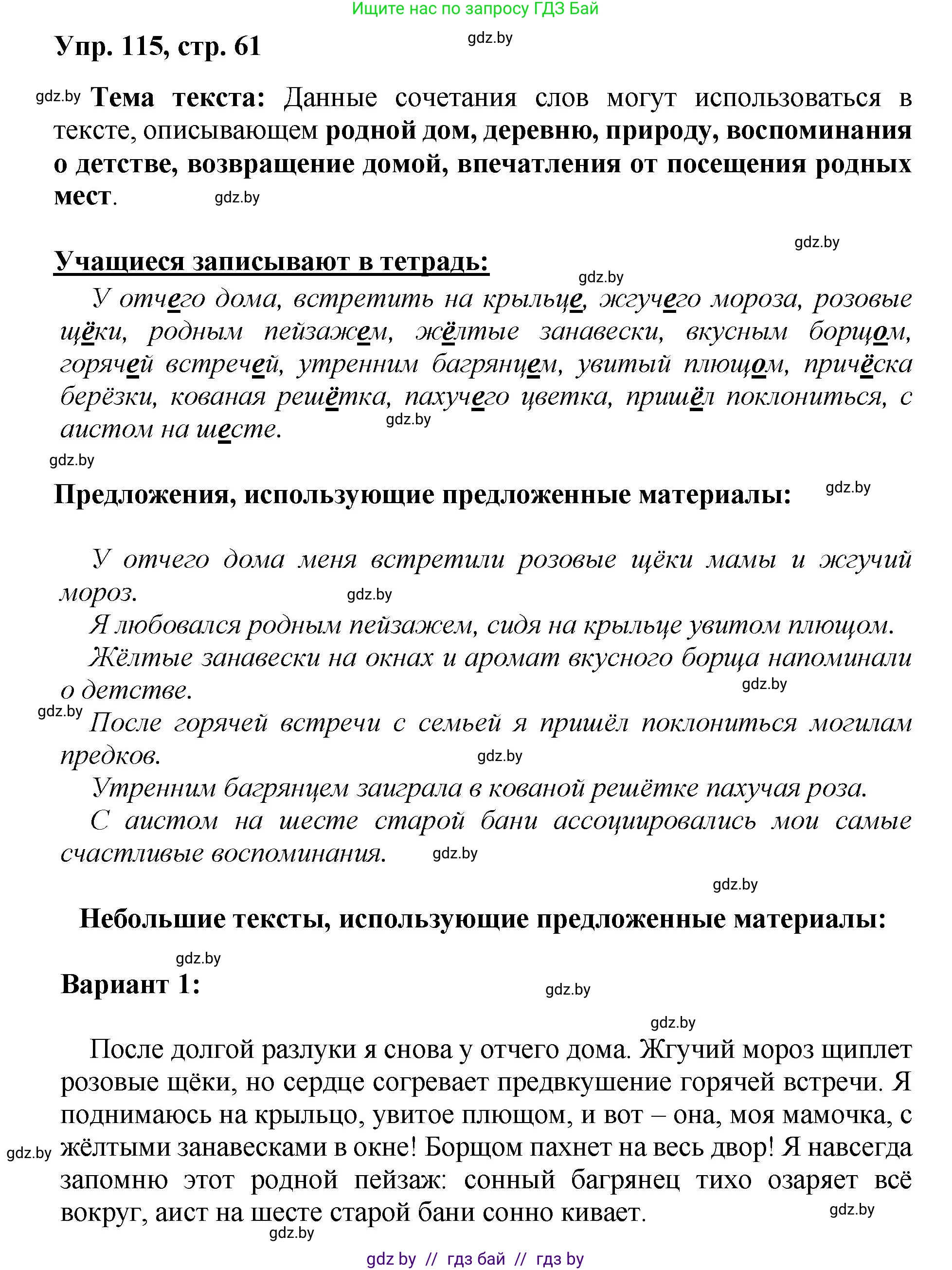 Русский язык, 5 класс Учебник, авторы: Мурина Лариса Александровна, Игнатович Татьяна Владимировна, Жадейко Жанна Фёдоровна, издательство Академия образования, Минск, 2025, голубого цвета, Часть 2, страница 61, номер 115, Решение