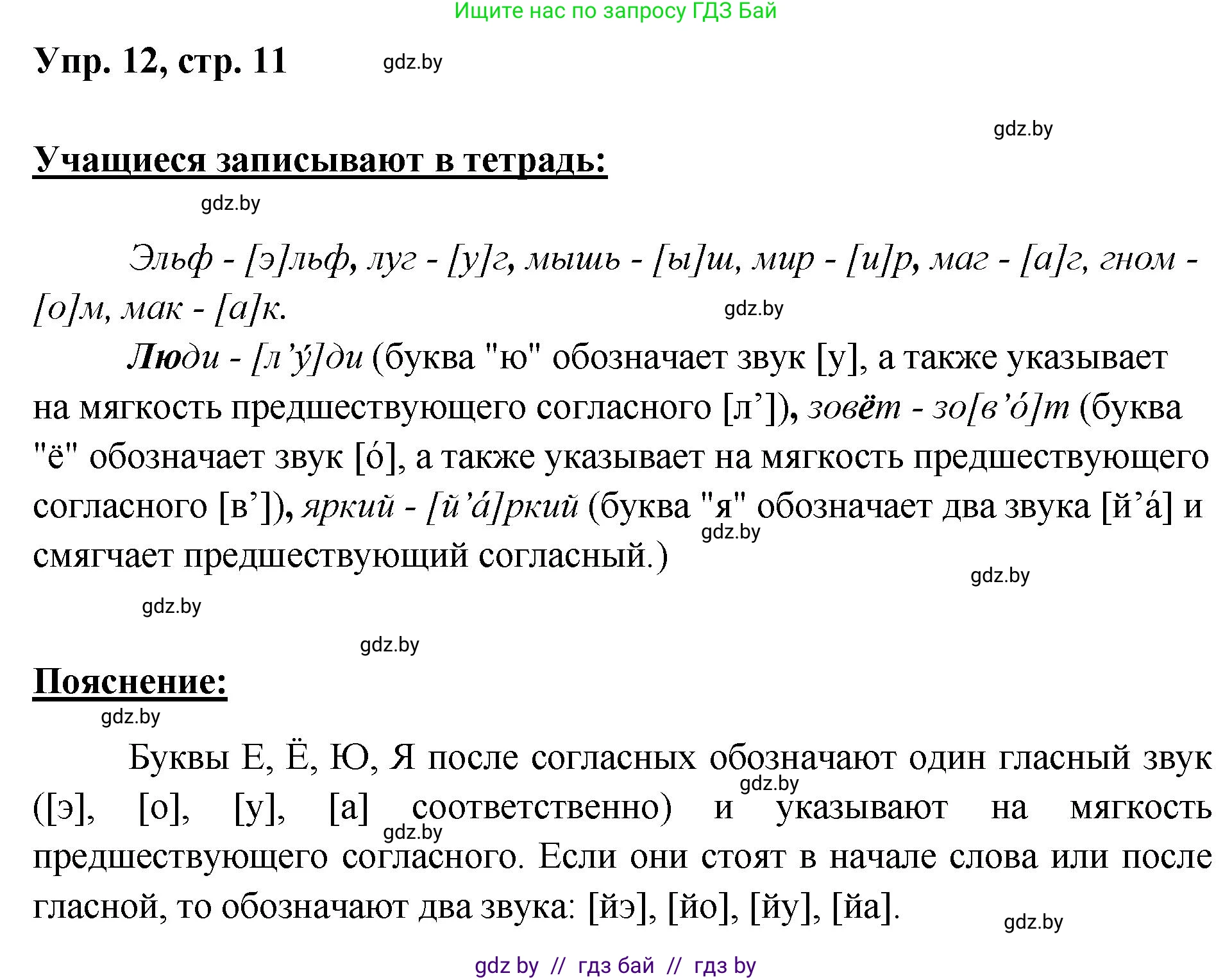 Русский язык, 5 класс Учебник, авторы: Мурина Лариса Александровна, Игнатович Татьяна Владимировна, Жадейко Жанна Фёдоровна, издательство Академия образования, Минск, 2025, голубого цвета, Часть 2, страница 11, номер 12, Решение