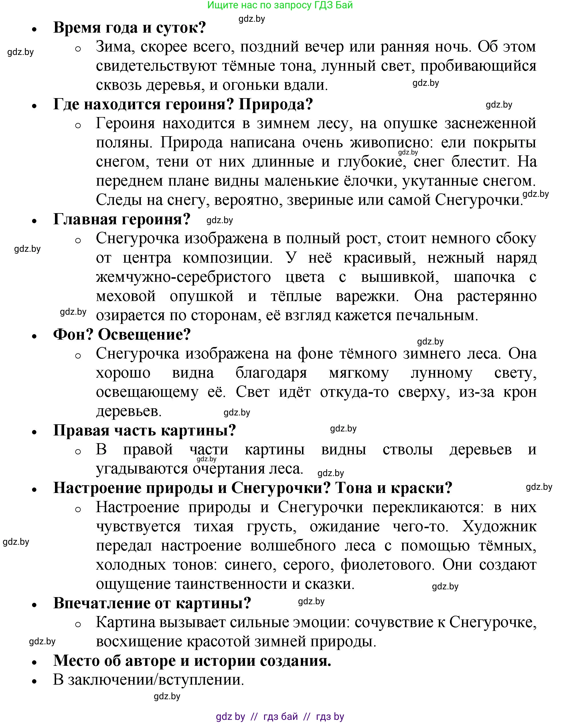 Русский язык, 5 класс Учебник, авторы: Мурина Лариса Александровна, Игнатович Татьяна Владимировна, Жадейко Жанна Фёдоровна, издательство Академия образования, Минск, 2025, голубого цвета, Часть 2, страница 65, номер 124, Решение (продолжение 2)