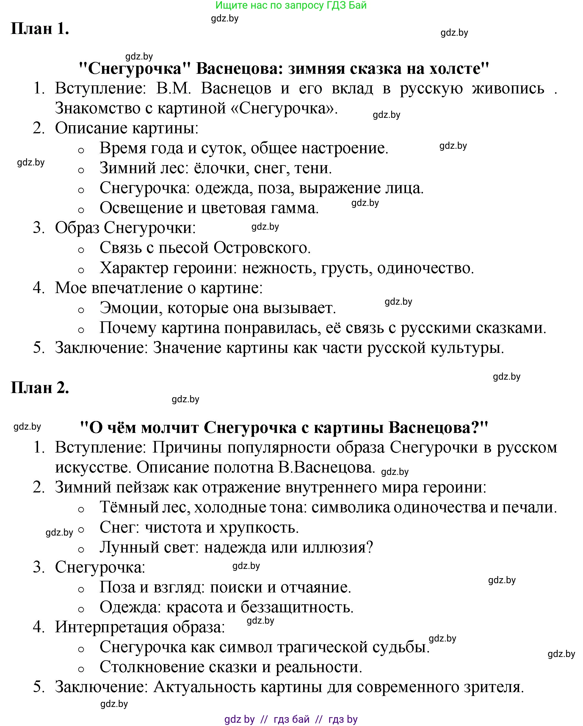 Русский язык, 5 класс Учебник, авторы: Мурина Лариса Александровна, Игнатович Татьяна Владимировна, Жадейко Жанна Фёдоровна, издательство Академия образования, Минск, 2025, голубого цвета, Часть 2, страница 65, номер 124, Решение (продолжение 3)