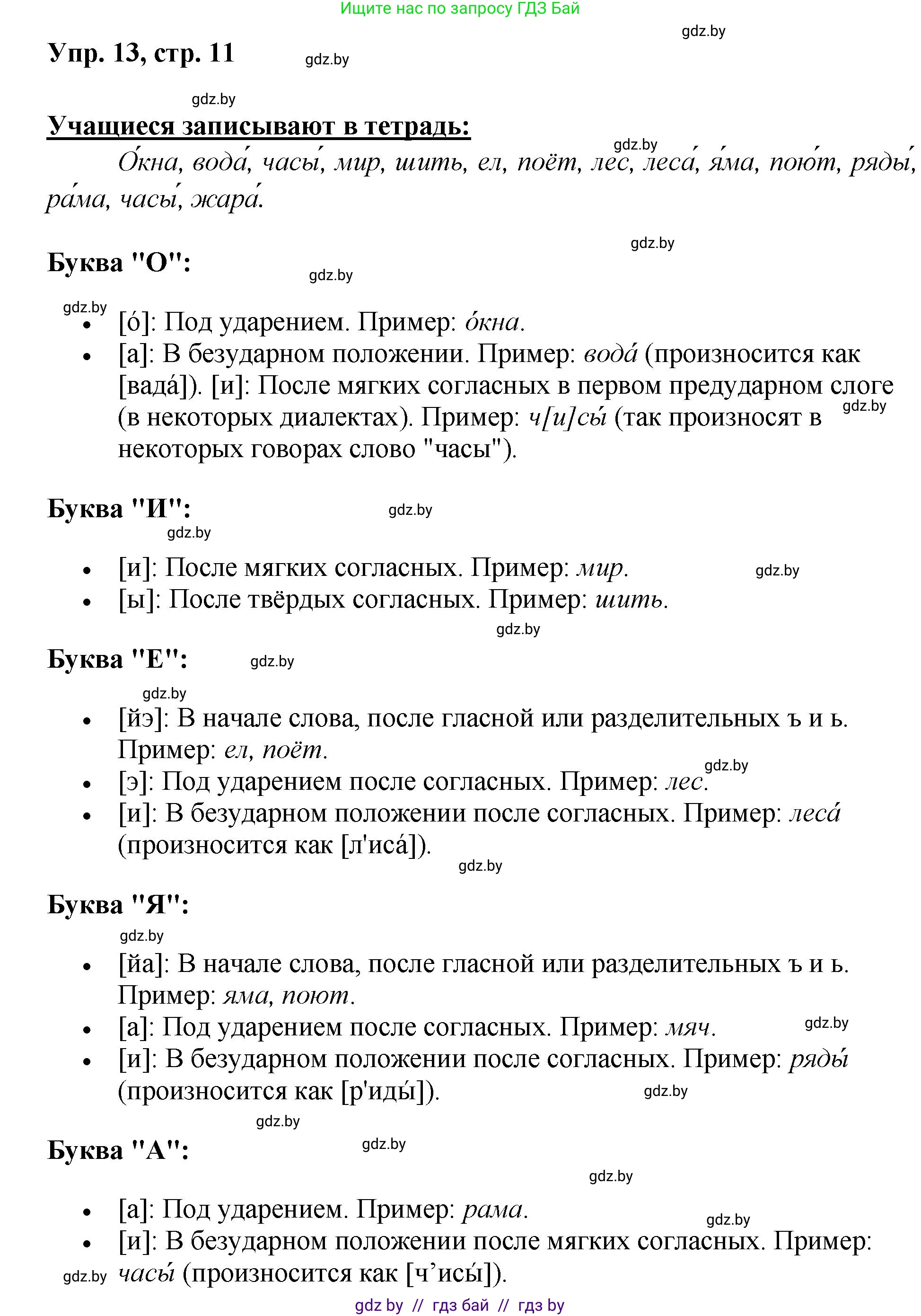 Русский язык, 5 класс Учебник, авторы: Мурина Лариса Александровна, Игнатович Татьяна Владимировна, Жадейко Жанна Фёдоровна, издательство Академия образования, Минск, 2025, голубого цвета, Часть 2, страница 11, номер 13, Решение