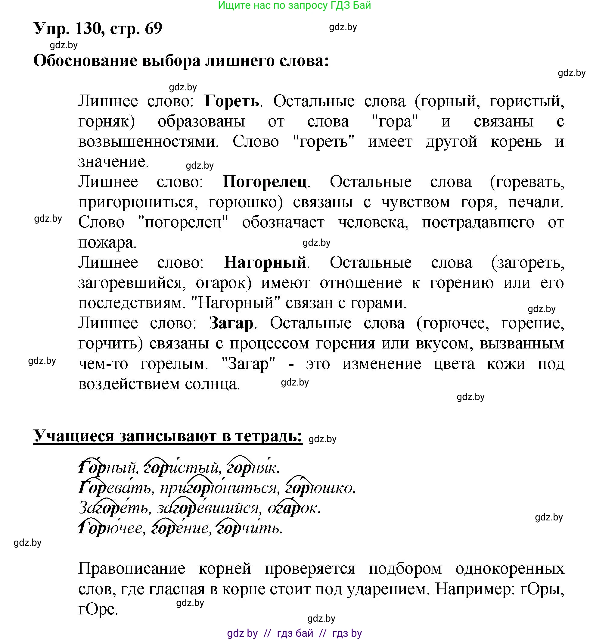 Русский язык, 5 класс Учебник, авторы: Мурина Лариса Александровна, Игнатович Татьяна Владимировна, Жадейко Жанна Фёдоровна, издательство Академия образования, Минск, 2025, голубого цвета, Часть 2, страница 69, номер 130, Решение