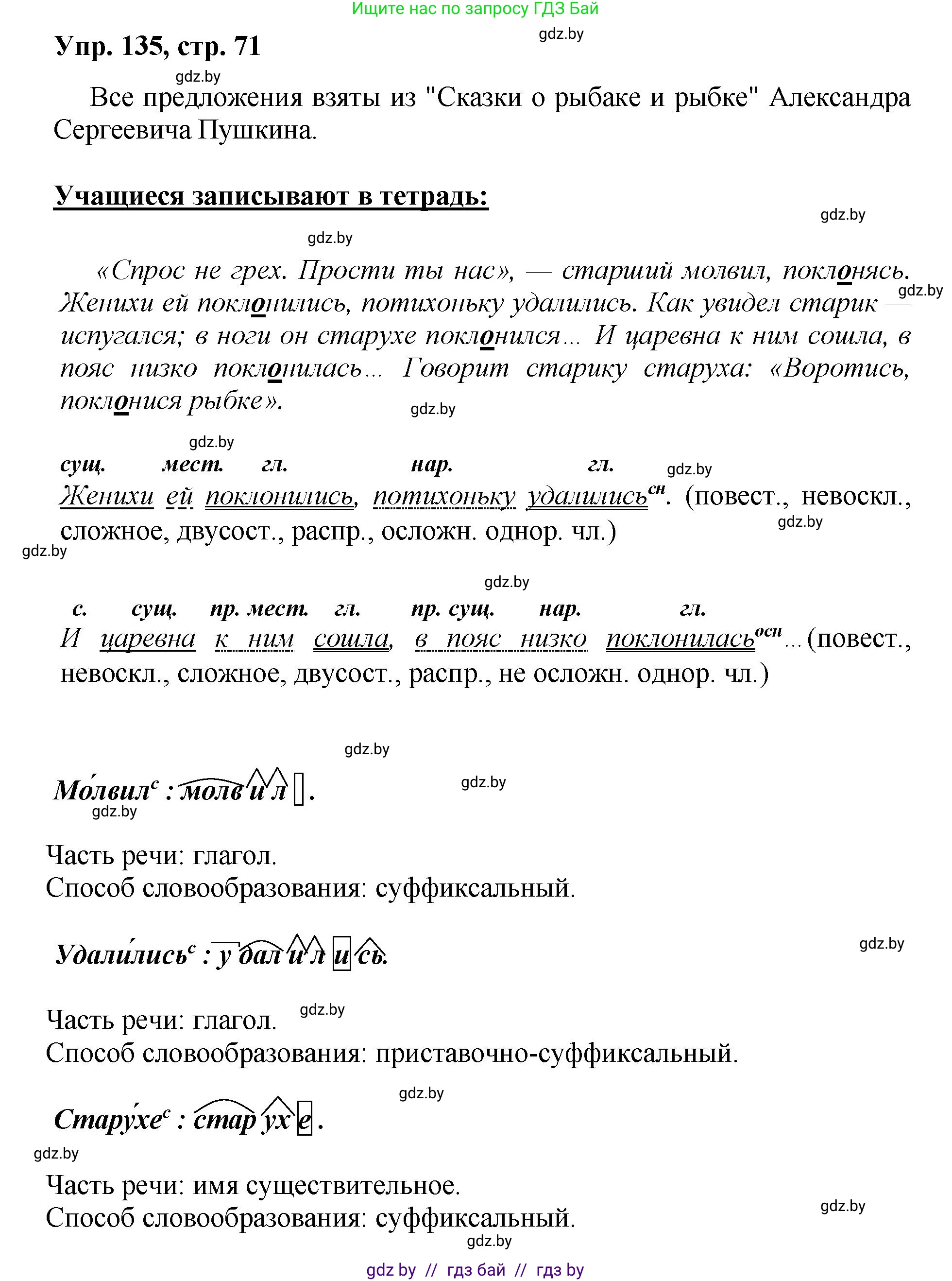 Русский язык, 5 класс Учебник, авторы: Мурина Лариса Александровна, Игнатович Татьяна Владимировна, Жадейко Жанна Фёдоровна, издательство Академия образования, Минск, 2025, голубого цвета, Часть 2, страница 71, номер 135, Решение