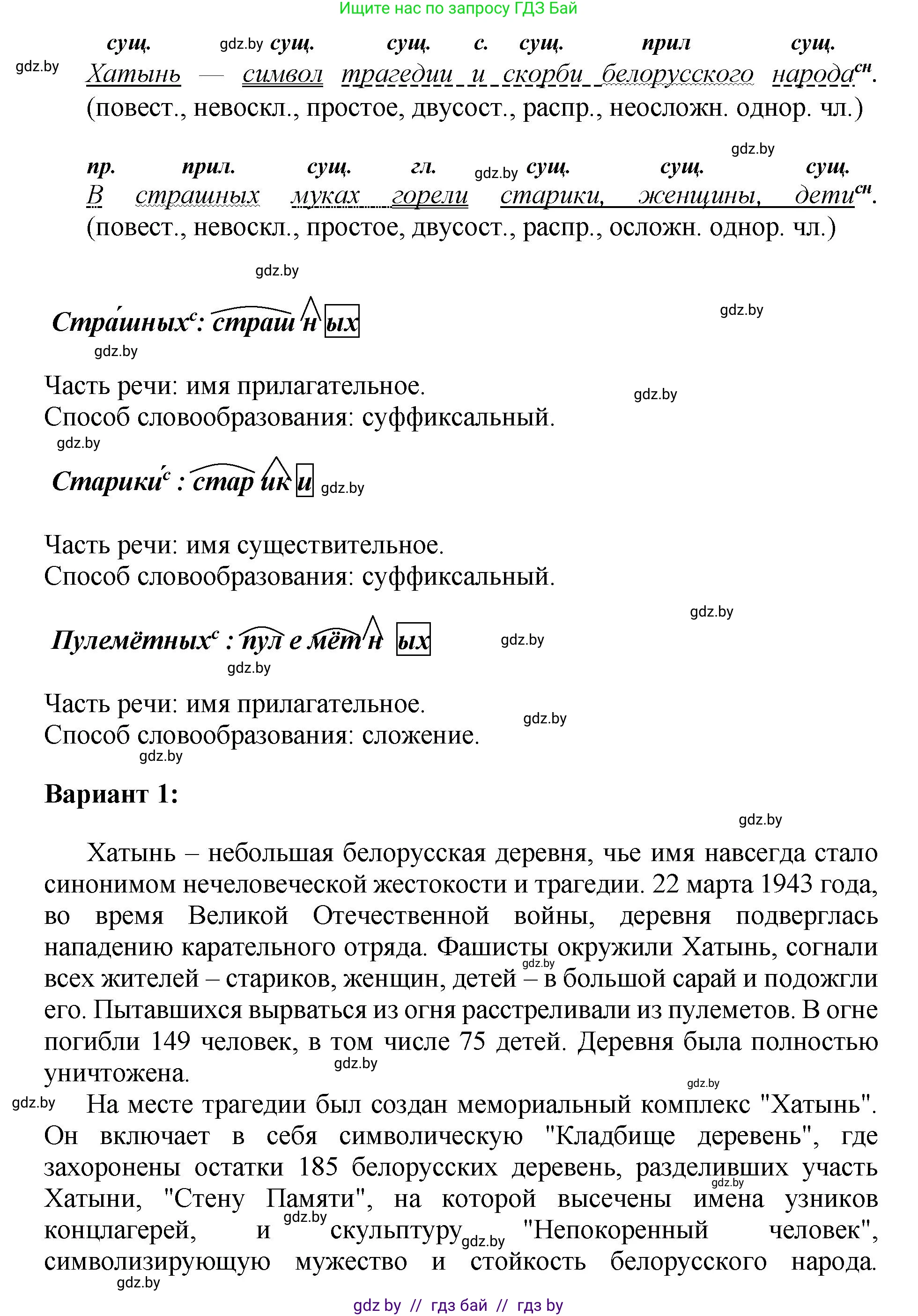 Русский язык, 5 класс Учебник, авторы: Мурина Лариса Александровна, Игнатович Татьяна Владимировна, Жадейко Жанна Фёдоровна, издательство Академия образования, Минск, 2025, голубого цвета, Часть 2, страница 72, номер 137, Решение (продолжение 2)