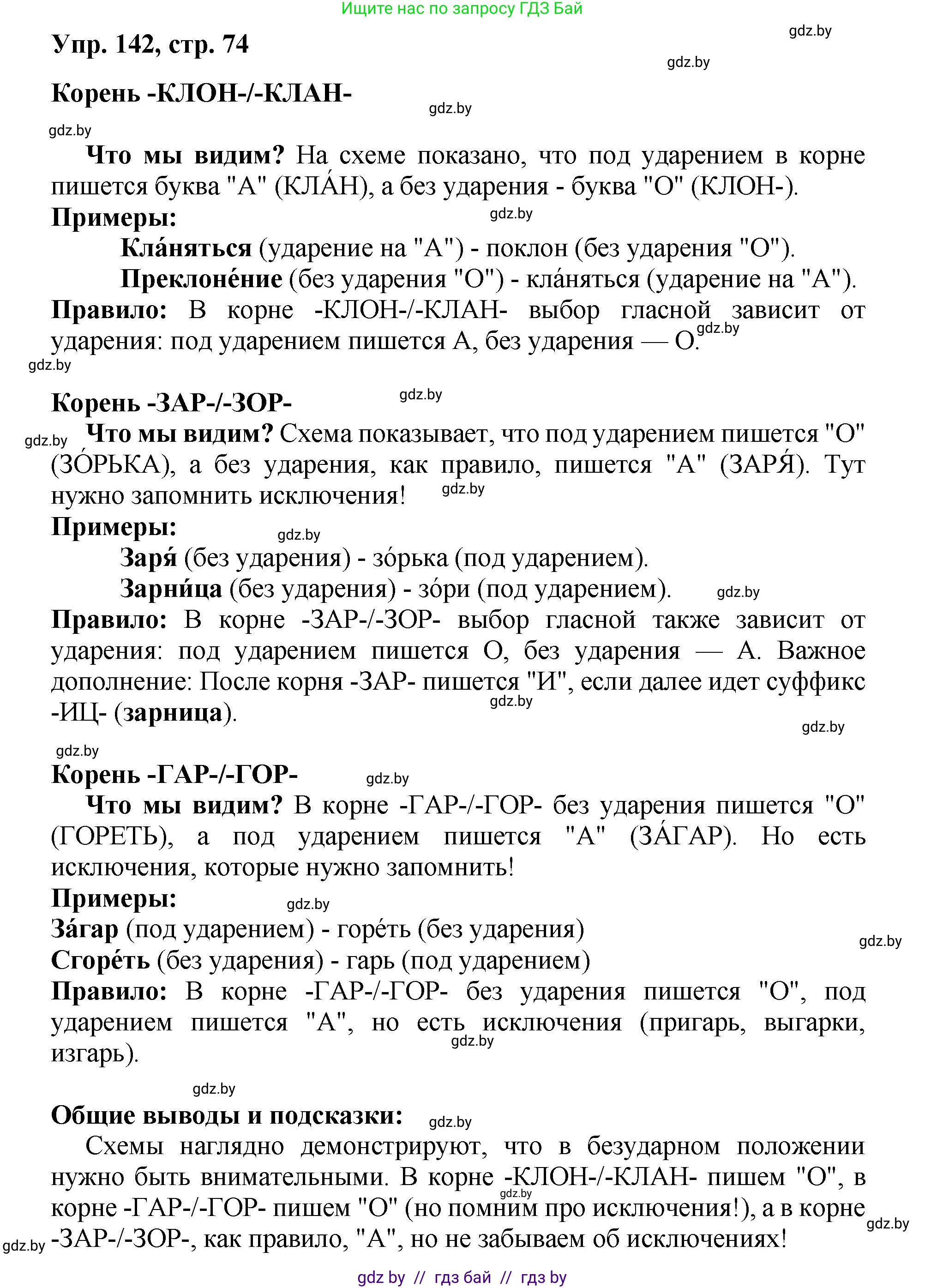 Русский язык, 5 класс Учебник, авторы: Мурина Лариса Александровна, Игнатович Татьяна Владимировна, Жадейко Жанна Фёдоровна, издательство Академия образования, Минск, 2025, голубого цвета, Часть 2, страница 74, номер 142, Решение