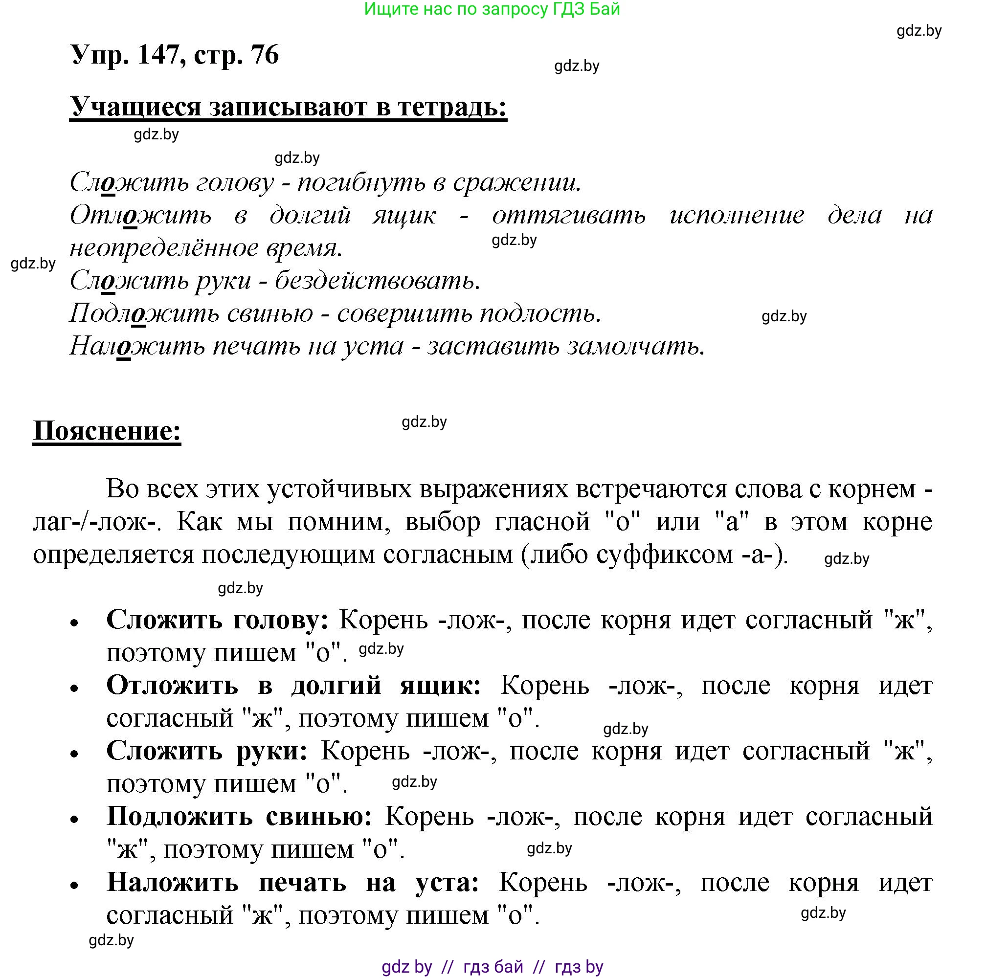 Русский язык, 5 класс Учебник, авторы: Мурина Лариса Александровна, Игнатович Татьяна Владимировна, Жадейко Жанна Фёдоровна, издательство Академия образования, Минск, 2025, голубого цвета, Часть 2, страница 76, номер 147, Решение