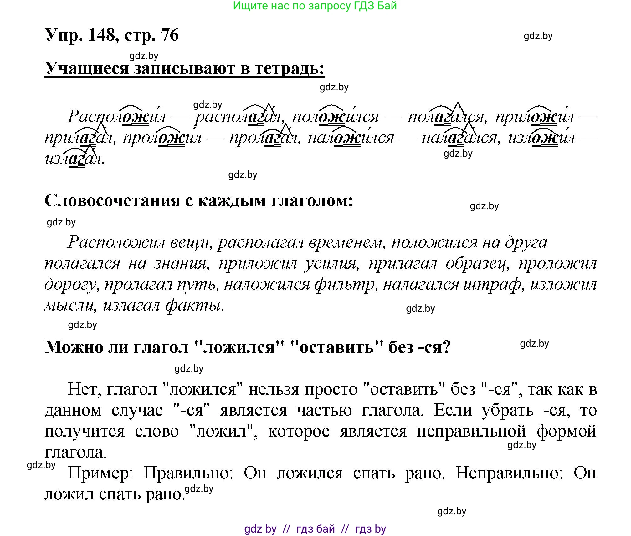 Русский язык, 5 класс Учебник, авторы: Мурина Лариса Александровна, Игнатович Татьяна Владимировна, Жадейко Жанна Фёдоровна, издательство Академия образования, Минск, 2025, голубого цвета, Часть 2, страница 76, номер 148, Решение