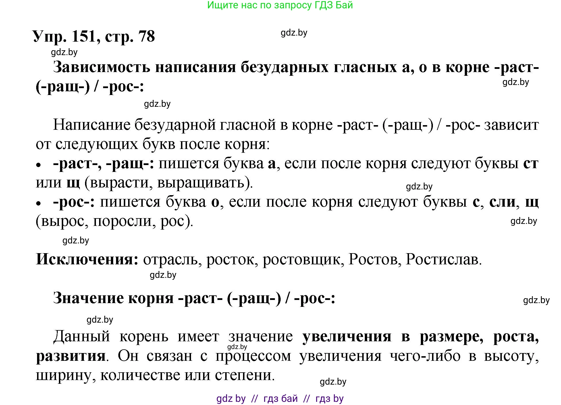 Русский язык, 5 класс Учебник, авторы: Мурина Лариса Александровна, Игнатович Татьяна Владимировна, Жадейко Жанна Фёдоровна, издательство Академия образования, Минск, 2025, голубого цвета, Часть 2, страница 78, номер 151, Решение