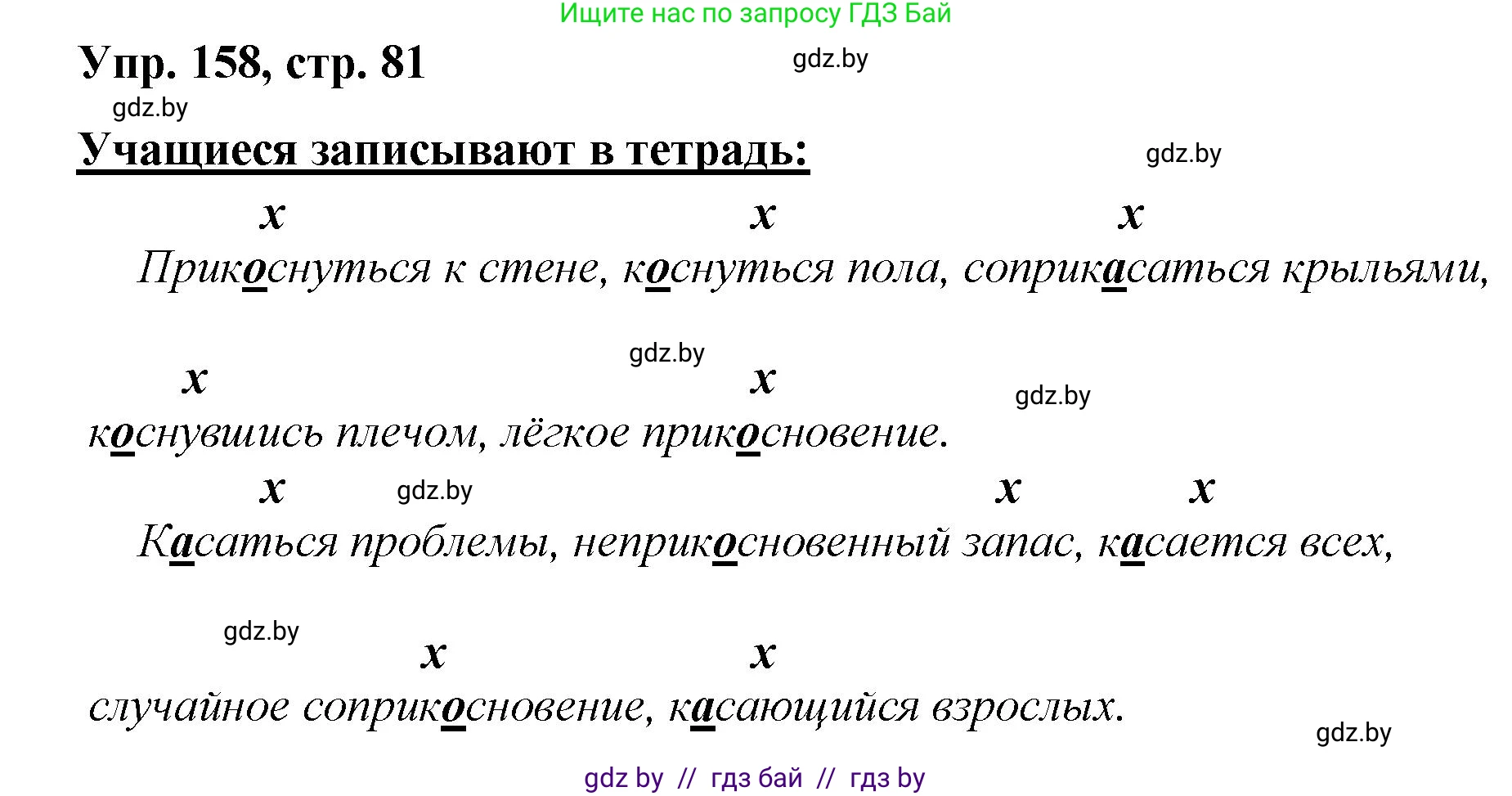 Русский язык, 5 класс Учебник, авторы: Мурина Лариса Александровна, Игнатович Татьяна Владимировна, Жадейко Жанна Фёдоровна, издательство Академия образования, Минск, 2025, голубого цвета, Часть 2, страница 81, номер 158, Решение