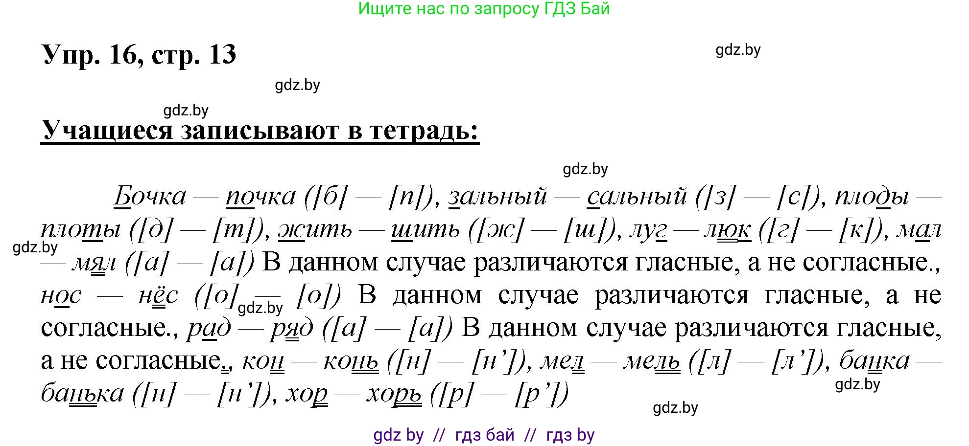 Русский язык, 5 класс Учебник, авторы: Мурина Лариса Александровна, Игнатович Татьяна Владимировна, Жадейко Жанна Фёдоровна, издательство Академия образования, Минск, 2025, голубого цвета, Часть 2, страница 13, номер 16, Решение