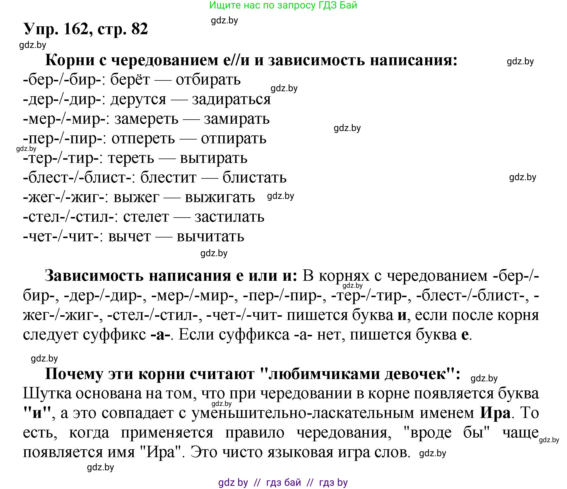 Русский язык, 5 класс Учебник, авторы: Мурина Лариса Александровна, Игнатович Татьяна Владимировна, Жадейко Жанна Фёдоровна, издательство Академия образования, Минск, 2025, голубого цвета, Часть 2, страница 82, номер 162, Решение