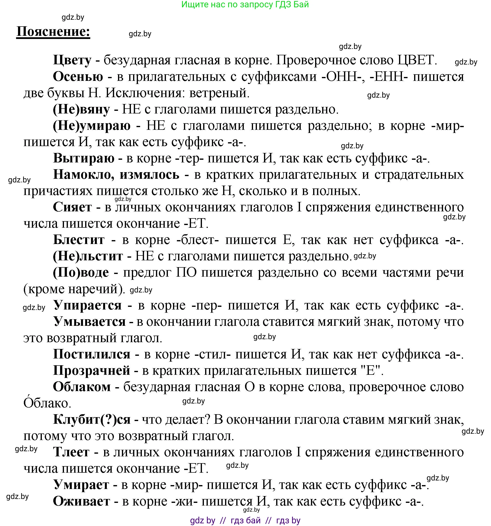 Русский язык, 5 класс Учебник, авторы: Мурина Лариса Александровна, Игнатович Татьяна Владимировна, Жадейко Жанна Фёдоровна, издательство Академия образования, Минск, 2025, голубого цвета, Часть 2, страница 84, номер 165, Решение (продолжение 2)