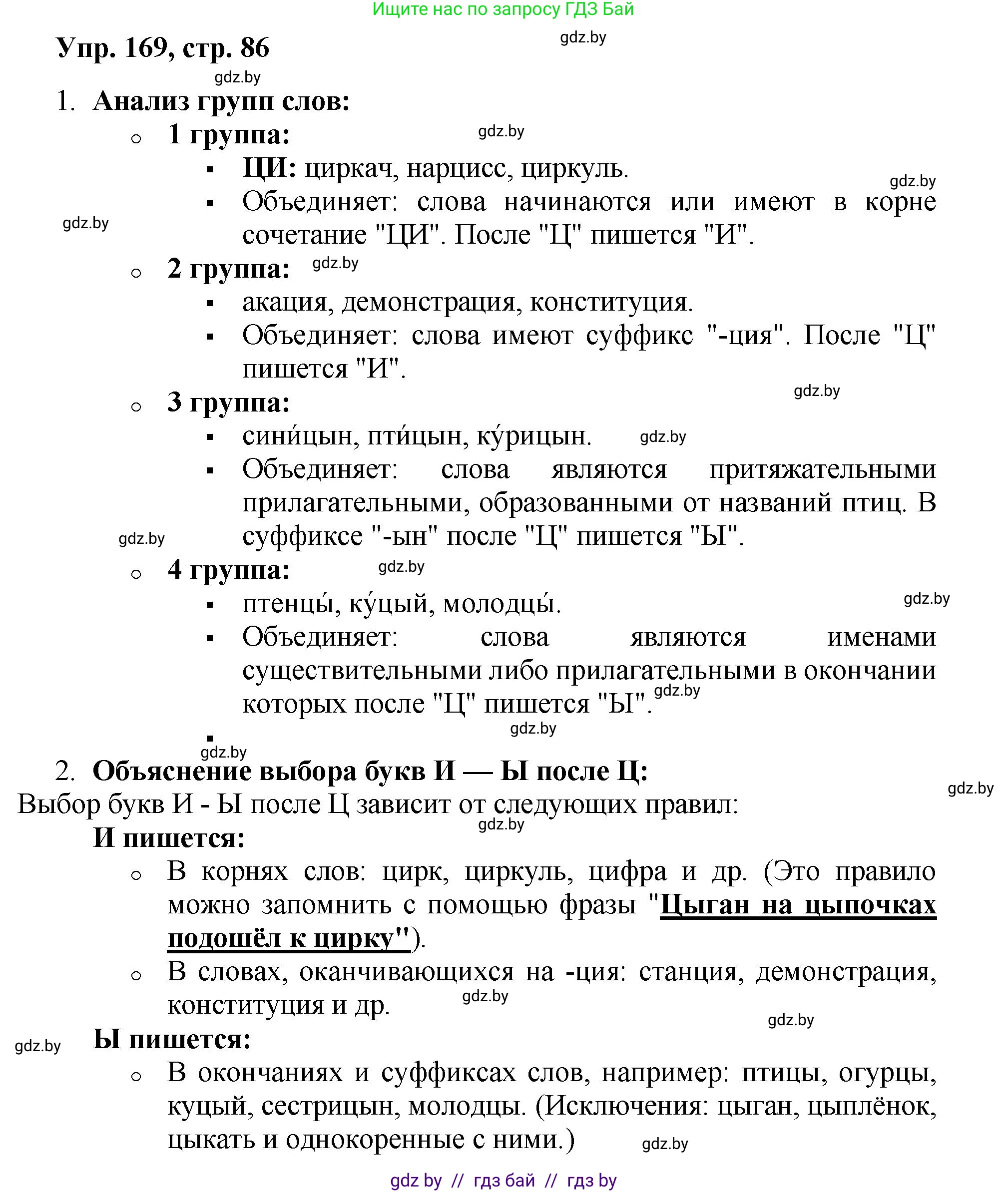 Русский язык, 5 класс Учебник, авторы: Мурина Лариса Александровна, Игнатович Татьяна Владимировна, Жадейко Жанна Фёдоровна, издательство Академия образования, Минск, 2025, голубого цвета, Часть 2, страница 86, номер 169, Решение