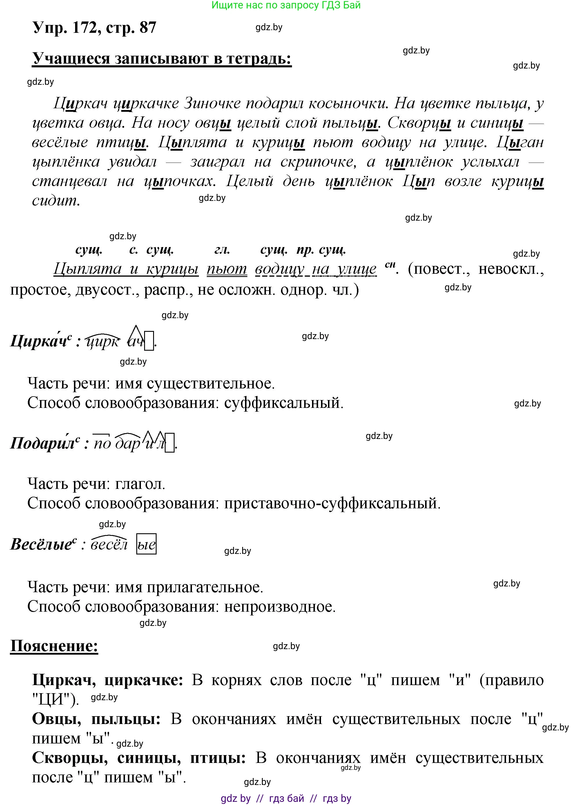 Русский язык, 5 класс Учебник, авторы: Мурина Лариса Александровна, Игнатович Татьяна Владимировна, Жадейко Жанна Фёдоровна, издательство Академия образования, Минск, 2025, голубого цвета, Часть 2, страница 87, номер 172, Решение