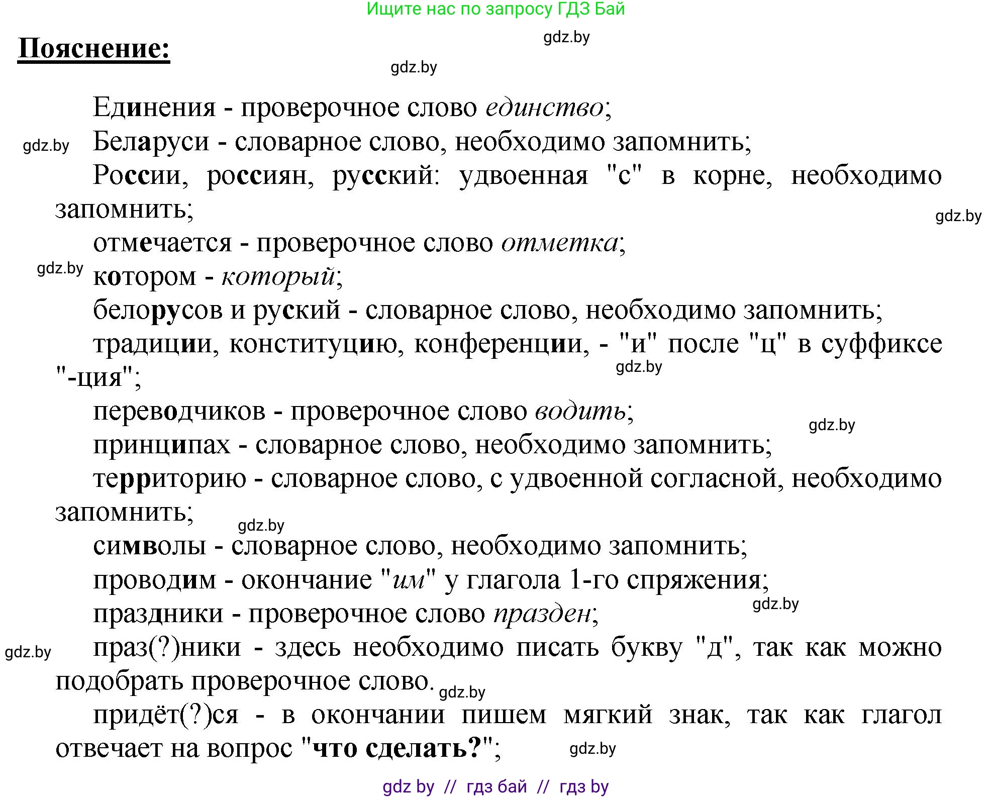 Русский язык, 5 класс Учебник, авторы: Мурина Лариса Александровна, Игнатович Татьяна Владимировна, Жадейко Жанна Фёдоровна, издательство Академия образования, Минск, 2025, голубого цвета, Часть 2, страница 88, номер 175, Решение (продолжение 2)