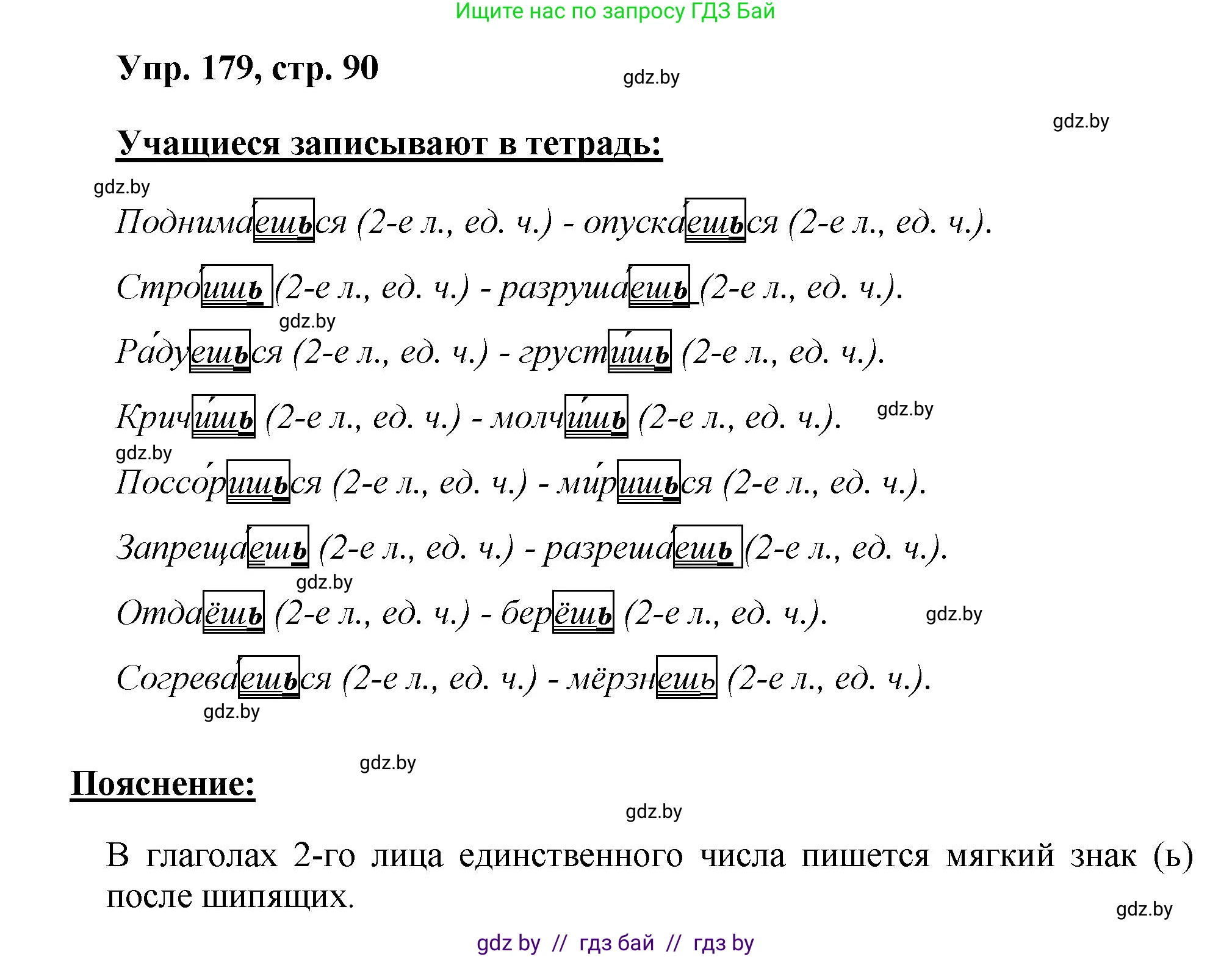 Русский язык, 5 класс Учебник, авторы: Мурина Лариса Александровна, Игнатович Татьяна Владимировна, Жадейко Жанна Фёдоровна, издательство Академия образования, Минск, 2025, голубого цвета, Часть 2, страница 90, номер 179, Решение