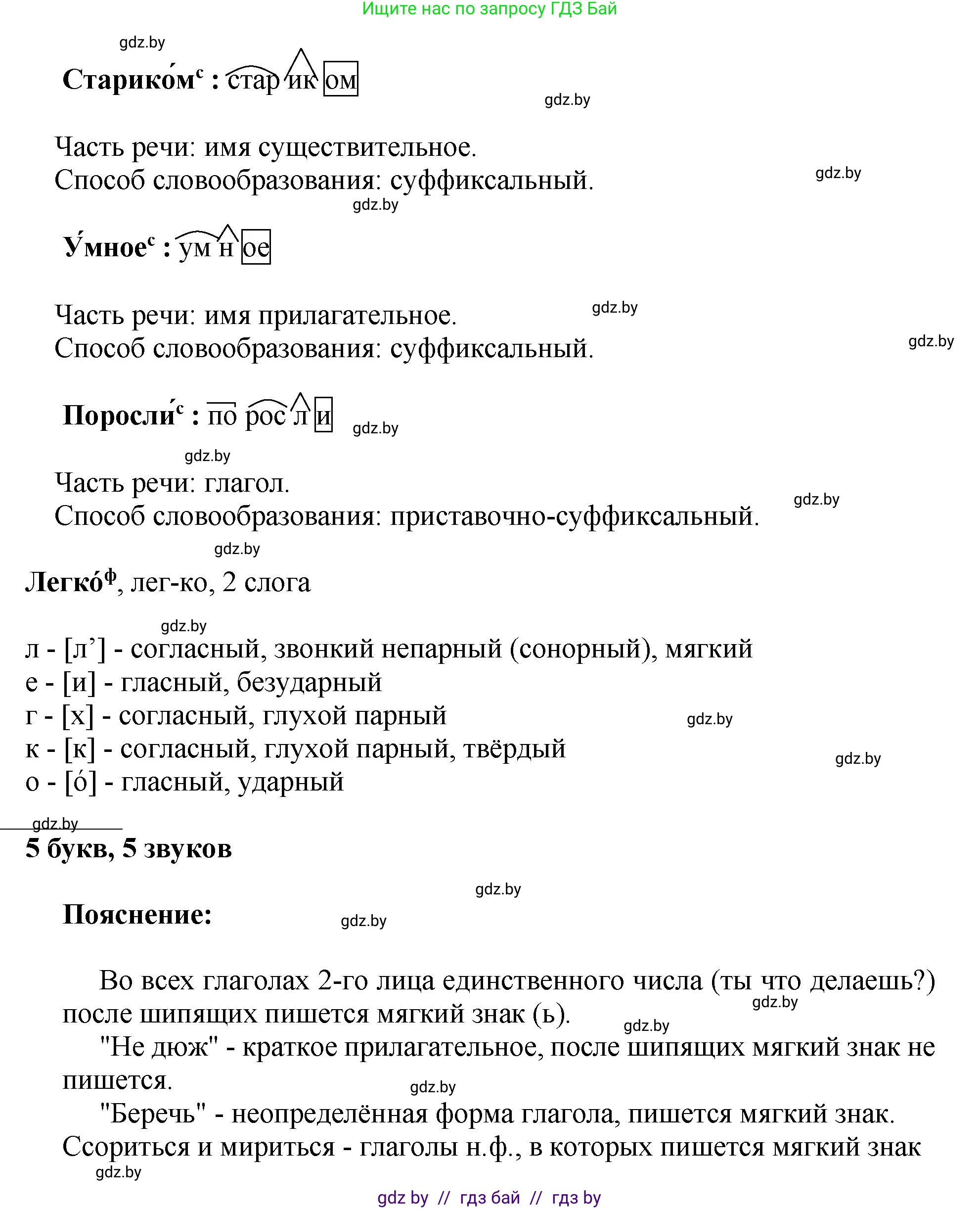 Русский язык, 5 класс Учебник, авторы: Мурина Лариса Александровна, Игнатович Татьяна Владимировна, Жадейко Жанна Фёдоровна, издательство Академия образования, Минск, 2025, голубого цвета, Часть 2, страница 91, номер 181, Решение (продолжение 2)