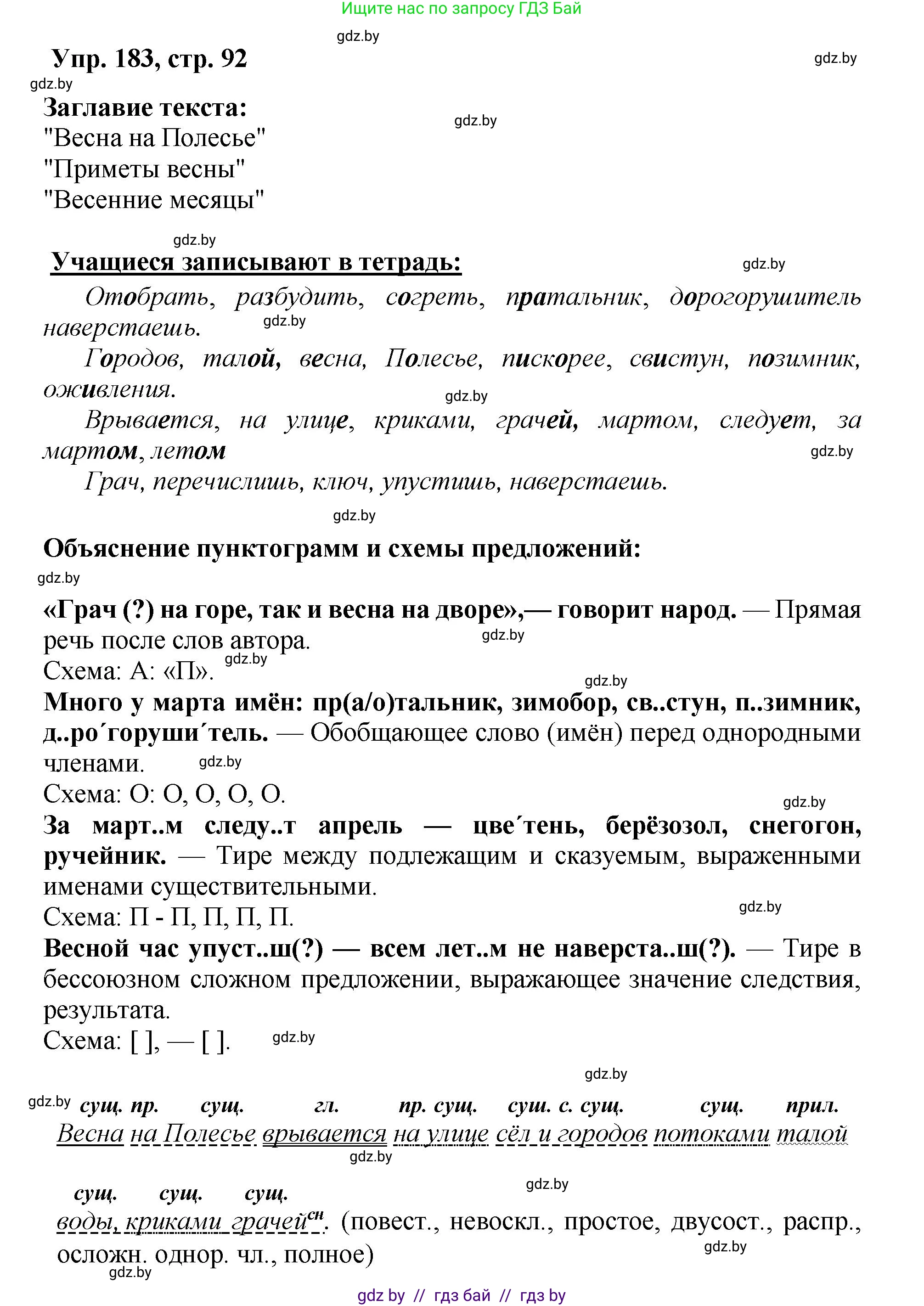 Русский язык, 5 класс Учебник, авторы: Мурина Лариса Александровна, Игнатович Татьяна Владимировна, Жадейко Жанна Фёдоровна, издательство Академия образования, Минск, 2025, голубого цвета, Часть 2, страница 92, номер 183, Решение