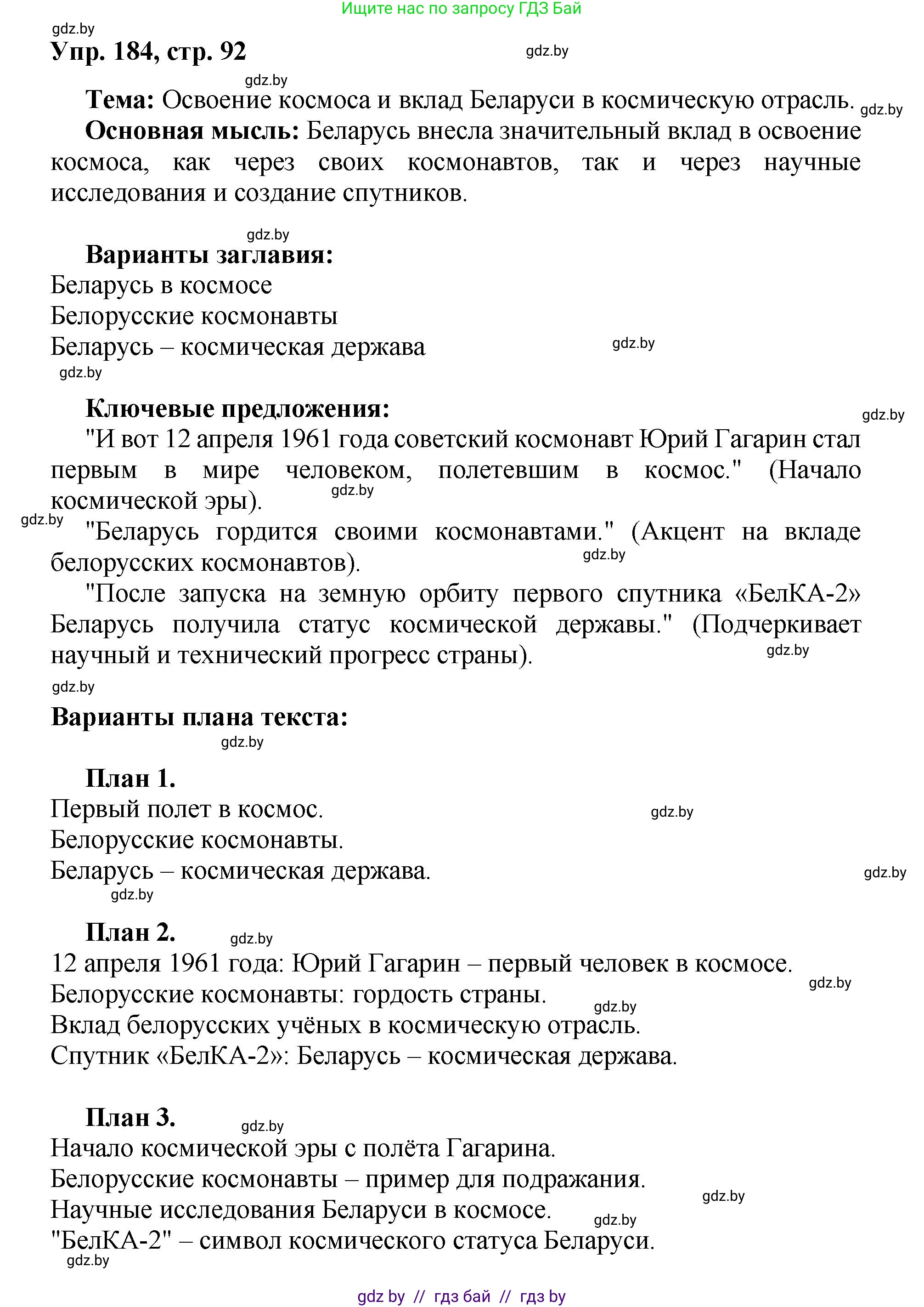 Русский язык, 5 класс Учебник, авторы: Мурина Лариса Александровна, Игнатович Татьяна Владимировна, Жадейко Жанна Фёдоровна, издательство Академия образования, Минск, 2025, голубого цвета, Часть 2, страница 92, номер 184, Решение