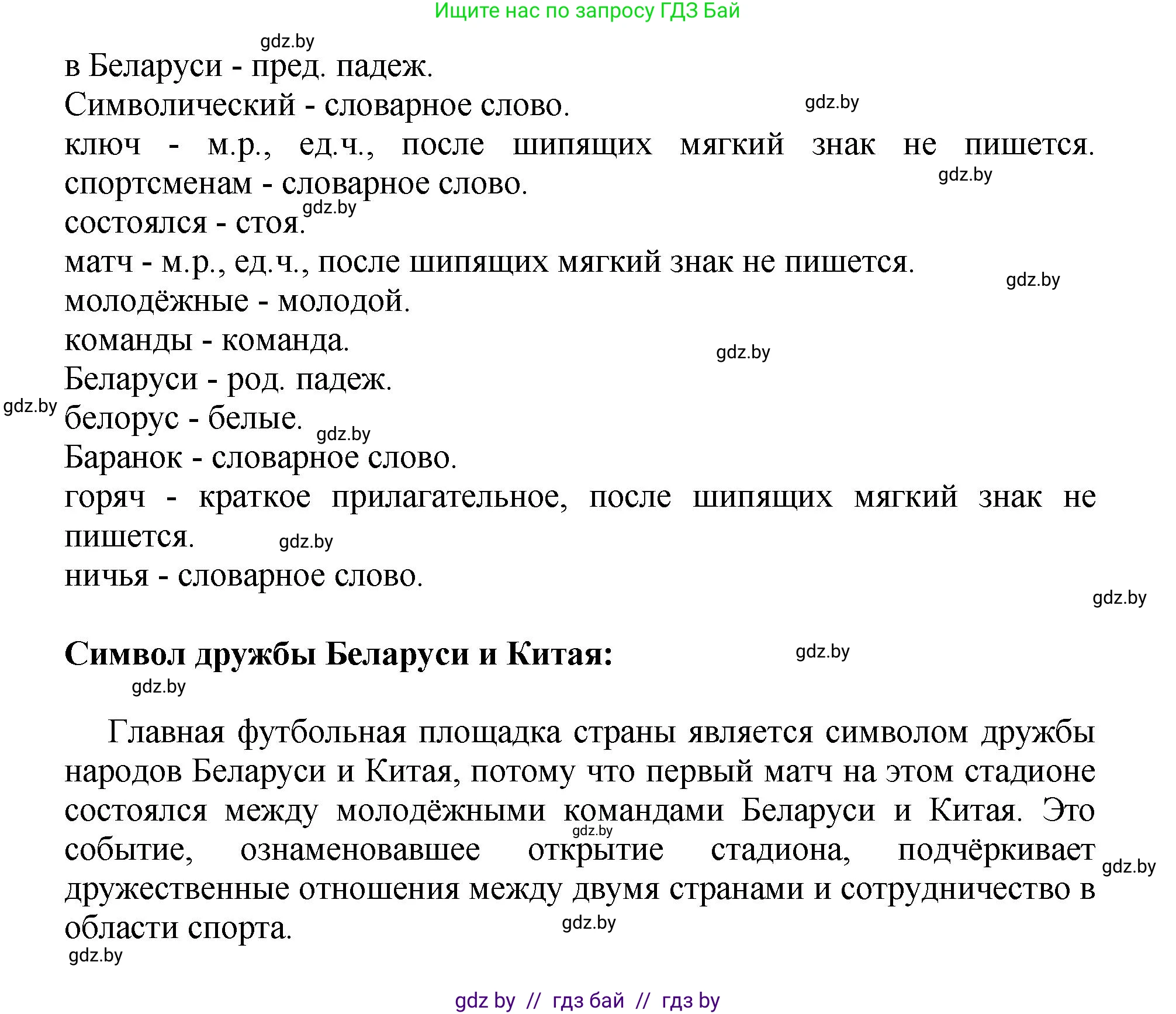 Русский язык, 5 класс Учебник, авторы: Мурина Лариса Александровна, Игнатович Татьяна Владимировна, Жадейко Жанна Фёдоровна, издательство Академия образования, Минск, 2025, голубого цвета, Часть 2, страница 93, номер 185, Решение (продолжение 2)
