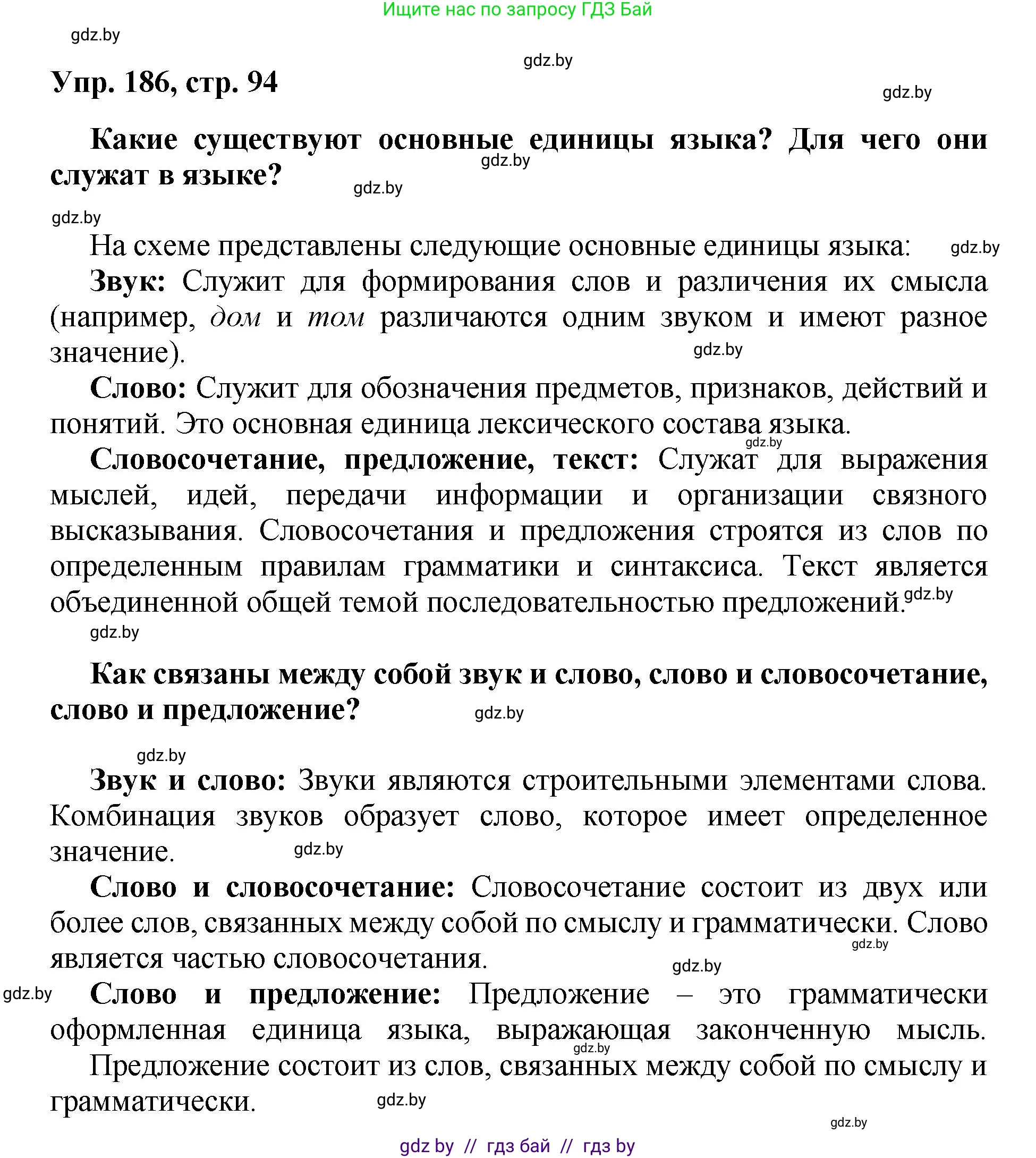 Русский язык, 5 класс Учебник, авторы: Мурина Лариса Александровна, Игнатович Татьяна Владимировна, Жадейко Жанна Фёдоровна, издательство Академия образования, Минск, 2025, голубого цвета, Часть 2, страница 94, номер 186, Решение