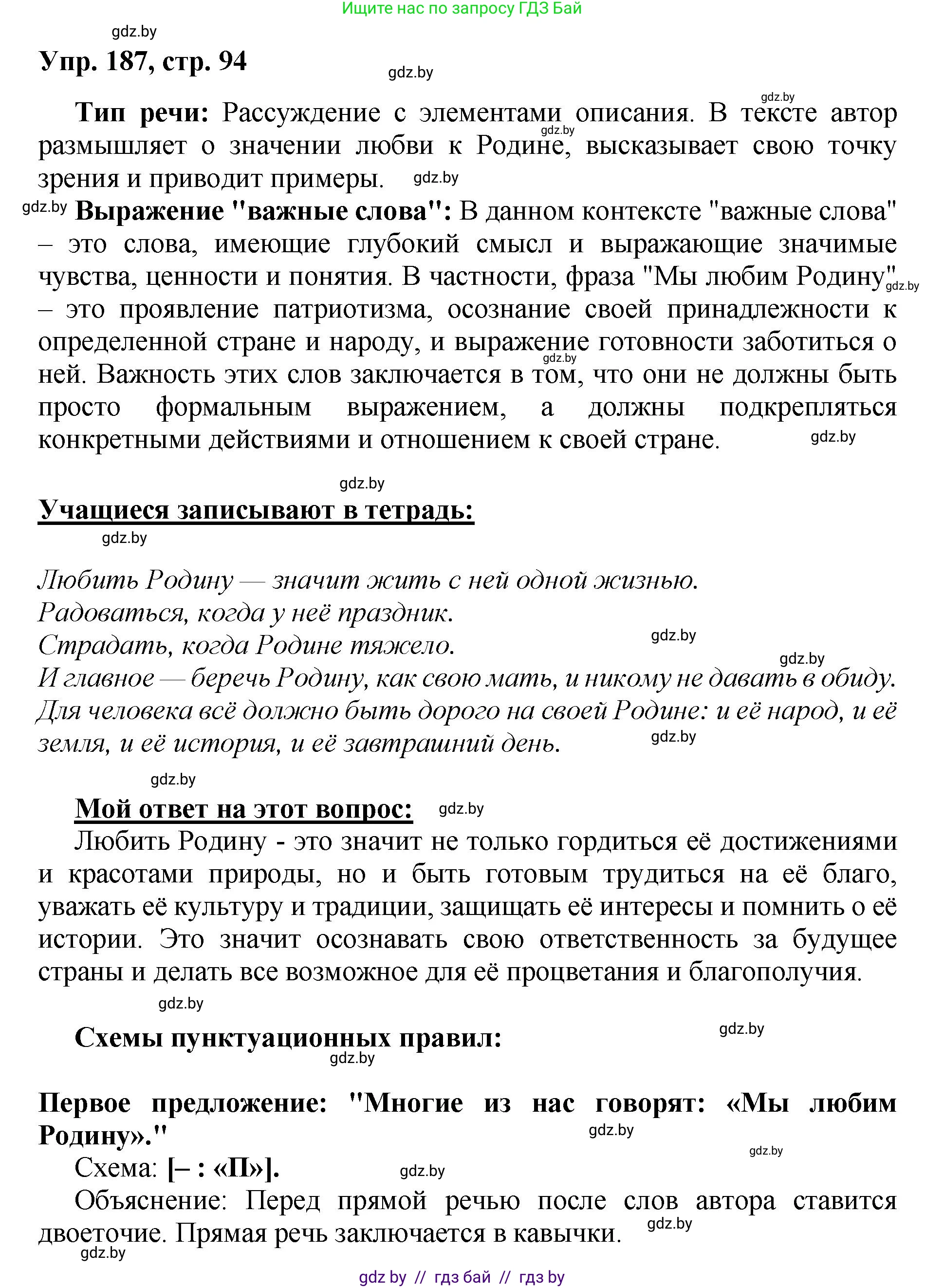 Русский язык, 5 класс Учебник, авторы: Мурина Лариса Александровна, Игнатович Татьяна Владимировна, Жадейко Жанна Фёдоровна, издательство Академия образования, Минск, 2025, голубого цвета, Часть 2, страница 94, номер 187, Решение