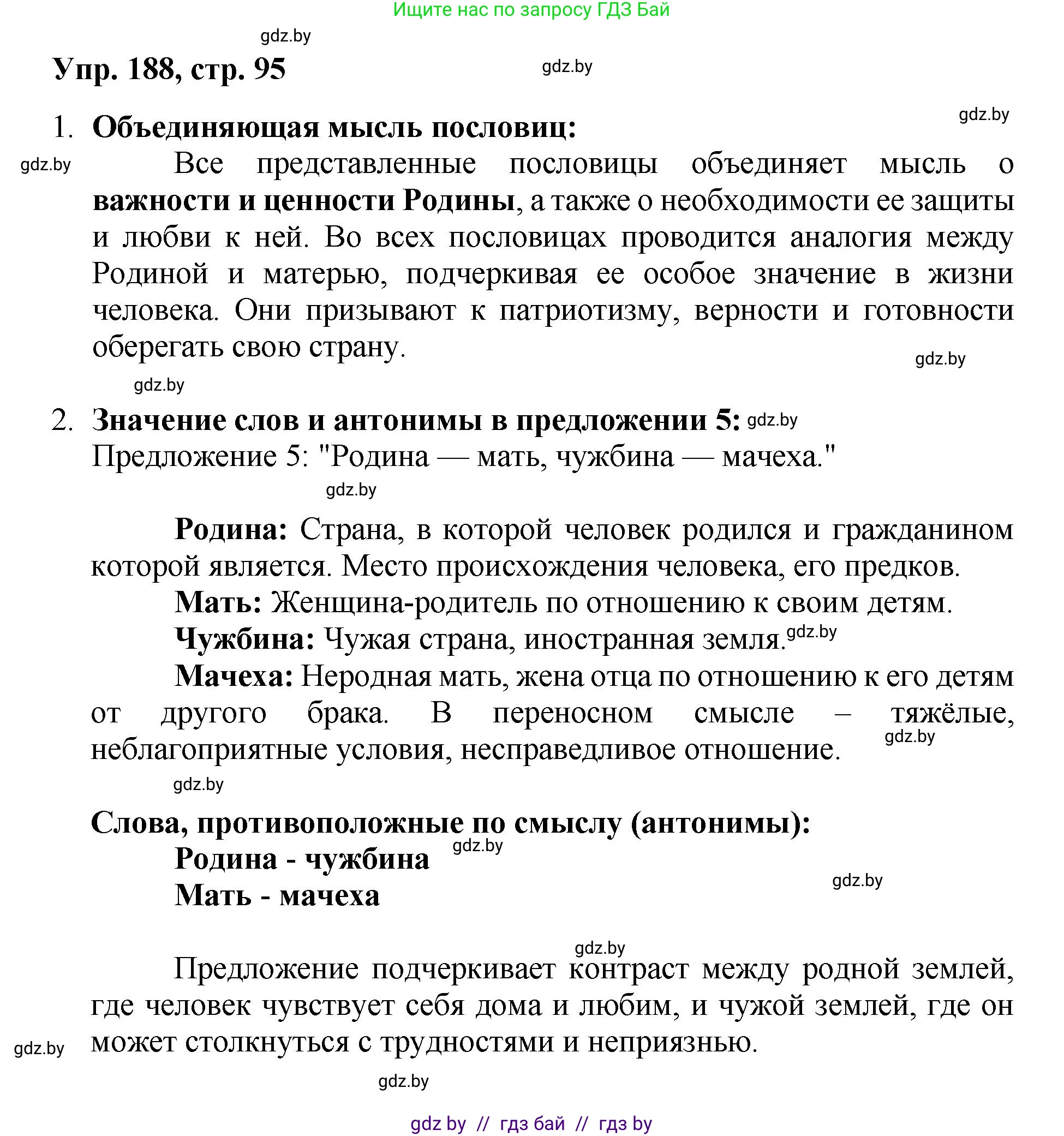 Русский язык, 5 класс Учебник, авторы: Мурина Лариса Александровна, Игнатович Татьяна Владимировна, Жадейко Жанна Фёдоровна, издательство Академия образования, Минск, 2025, голубого цвета, Часть 2, страница 95, номер 188, Решение