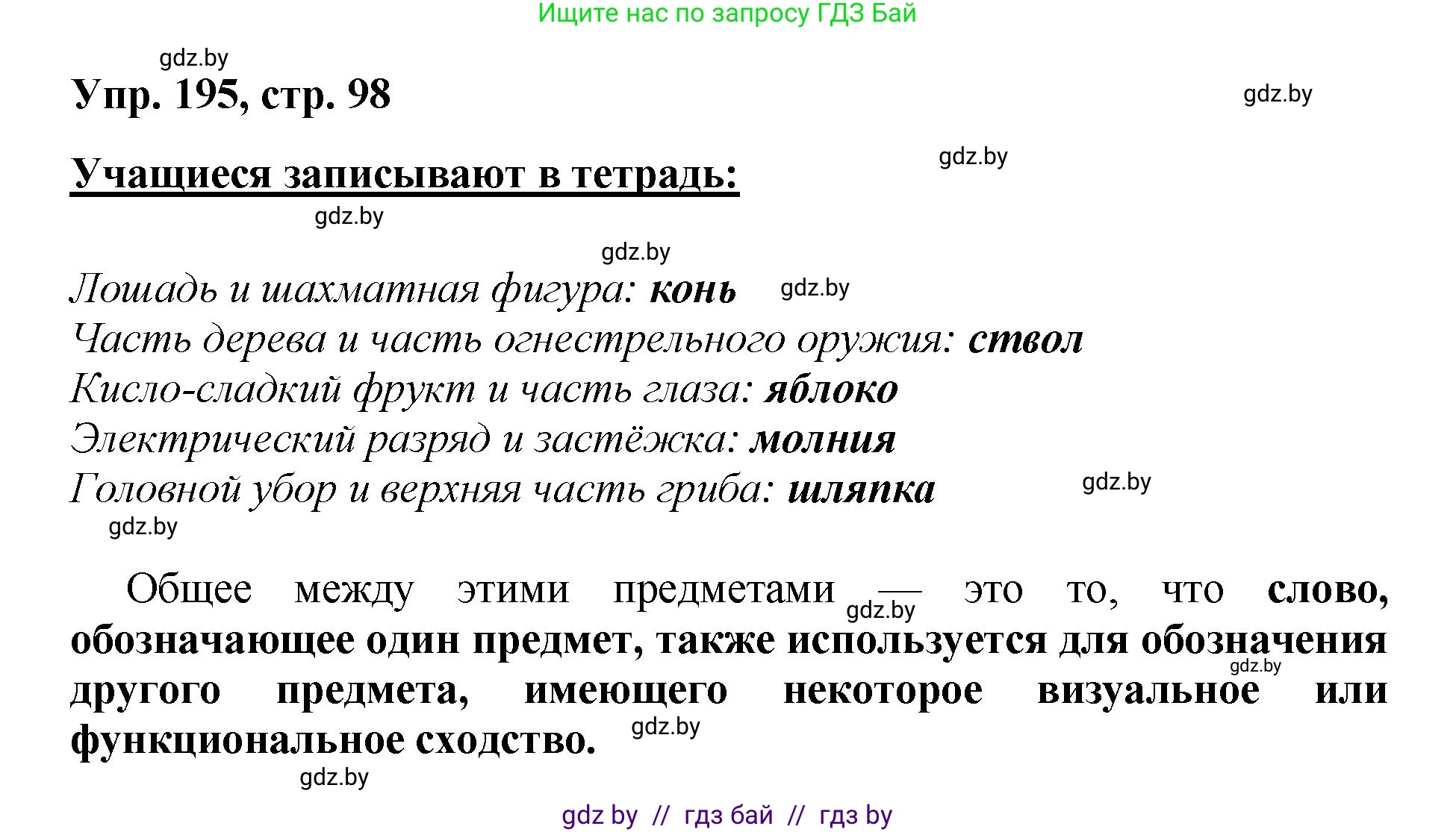 Русский язык, 5 класс Учебник, авторы: Мурина Лариса Александровна, Игнатович Татьяна Владимировна, Жадейко Жанна Фёдоровна, издательство Академия образования, Минск, 2025, голубого цвета, Часть 2, страница 98, номер 195, Решение