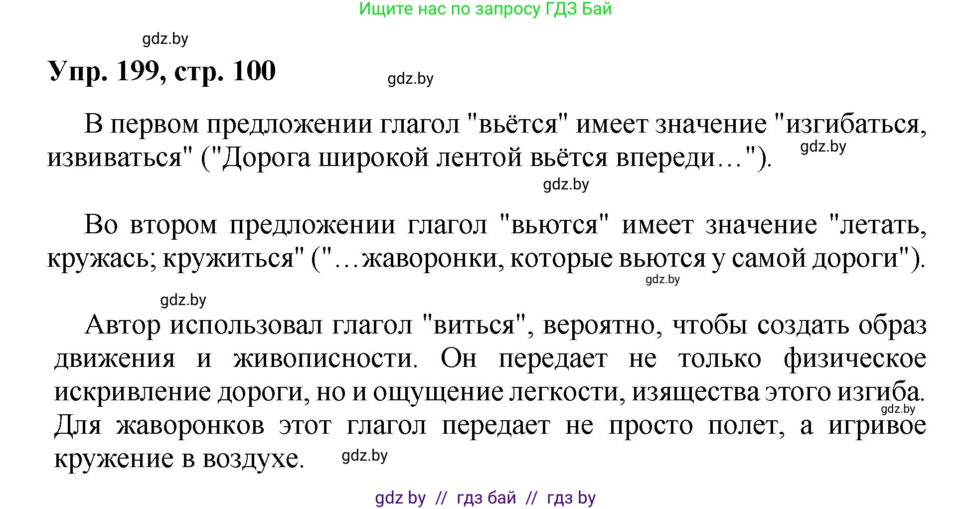 Русский язык, 5 класс Учебник, авторы: Мурина Лариса Александровна, Игнатович Татьяна Владимировна, Жадейко Жанна Фёдоровна, издательство Академия образования, Минск, 2025, голубого цвета, Часть 2, страница 100, номер 199, Решение