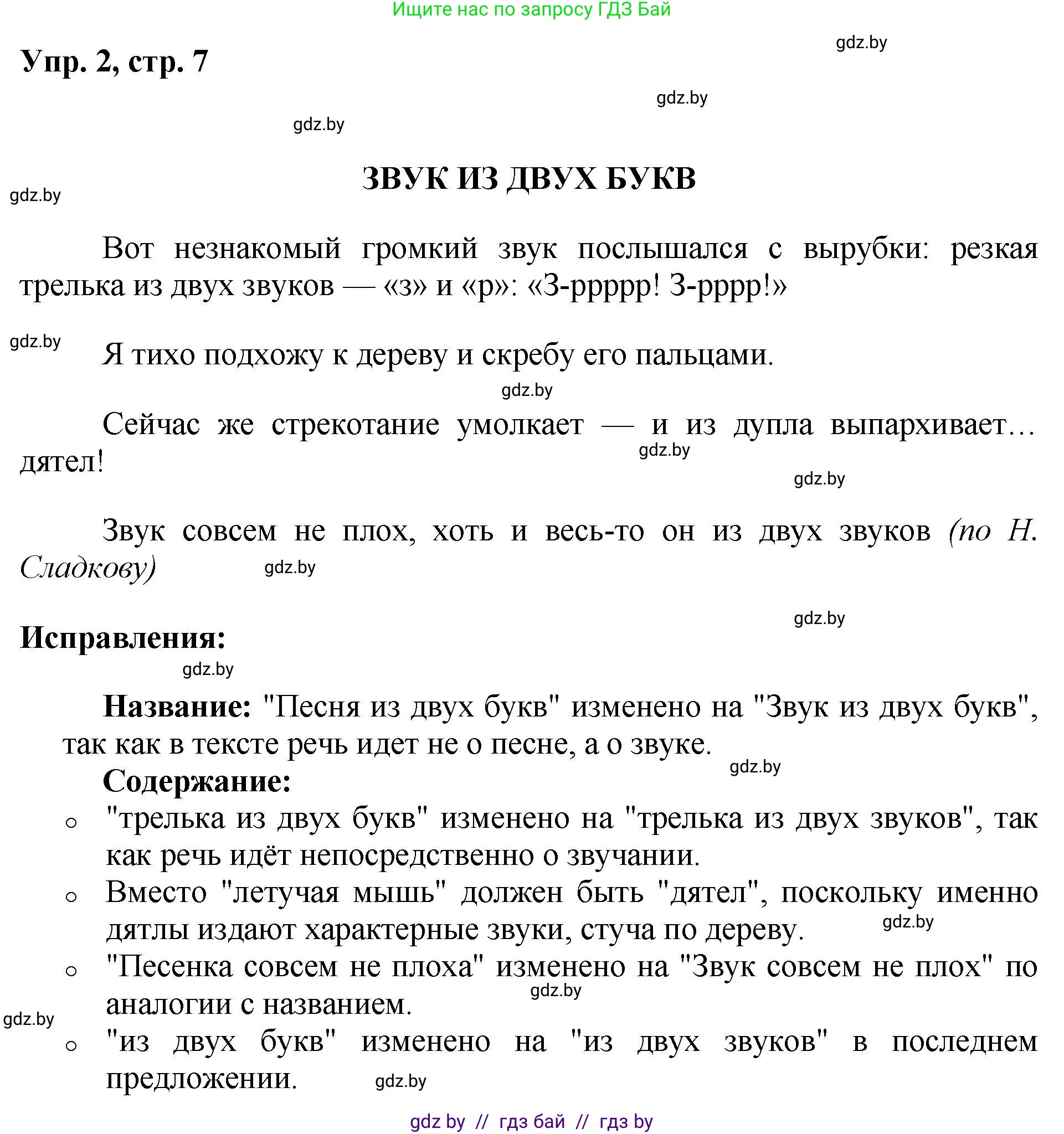 Русский язык, 5 класс Учебник, авторы: Мурина Лариса Александровна, Игнатович Татьяна Владимировна, Жадейко Жанна Фёдоровна, издательство Академия образования, Минск, 2025, голубого цвета, Часть 2, страница 7, номер 2, Решение