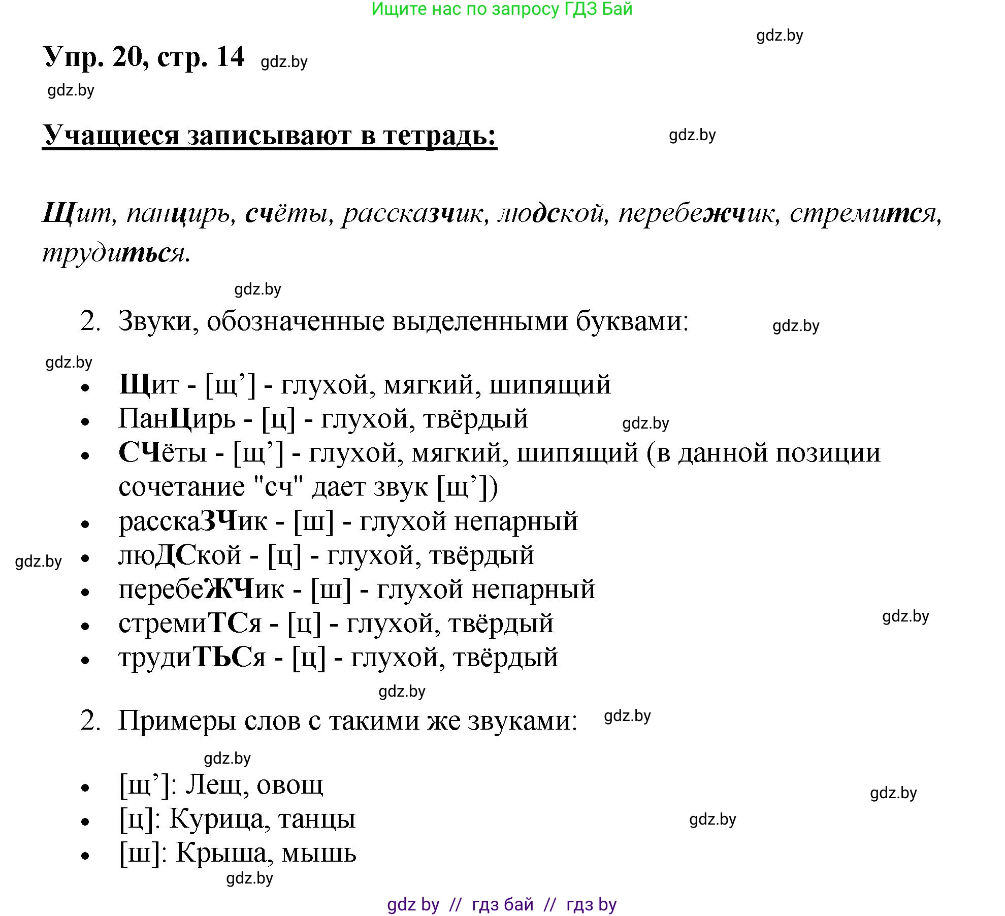 Русский язык, 5 класс Учебник, авторы: Мурина Лариса Александровна, Игнатович Татьяна Владимировна, Жадейко Жанна Фёдоровна, издательство Академия образования, Минск, 2025, голубого цвета, Часть 2, страница 14, номер 20, Решение