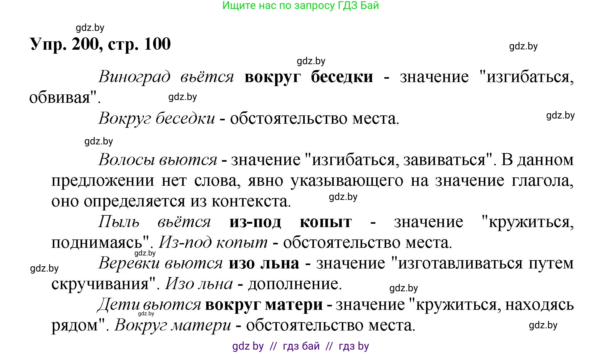 Русский язык, 5 класс Учебник, авторы: Мурина Лариса Александровна, Игнатович Татьяна Владимировна, Жадейко Жанна Фёдоровна, издательство Академия образования, Минск, 2025, голубого цвета, Часть 2, страница 100, номер 200, Решение