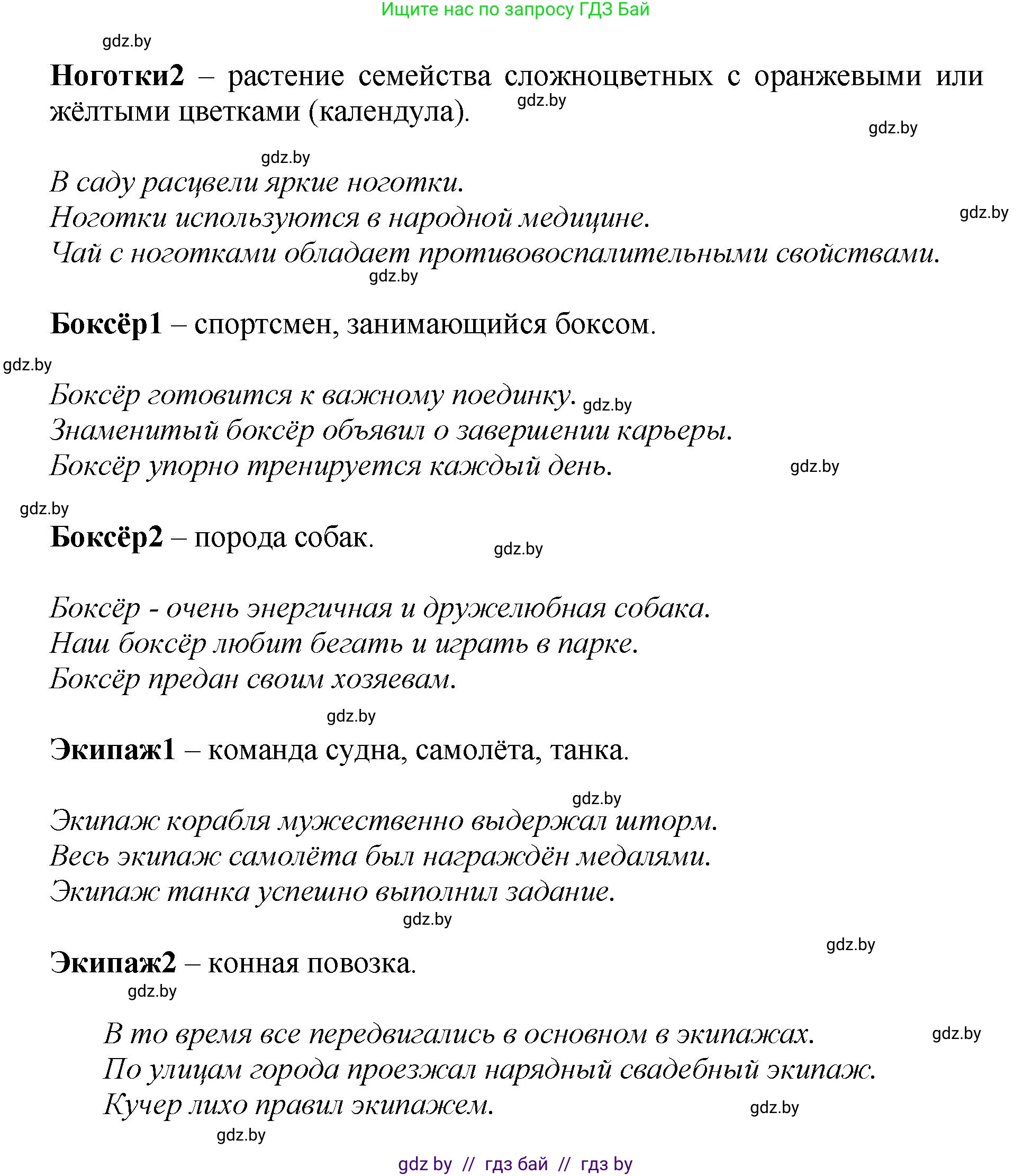 Русский язык, 5 класс Учебник, авторы: Мурина Лариса Александровна, Игнатович Татьяна Владимировна, Жадейко Жанна Фёдоровна, издательство Академия образования, Минск, 2025, голубого цвета, Часть 2, страница 100, номер 201, Решение (продолжение 2)