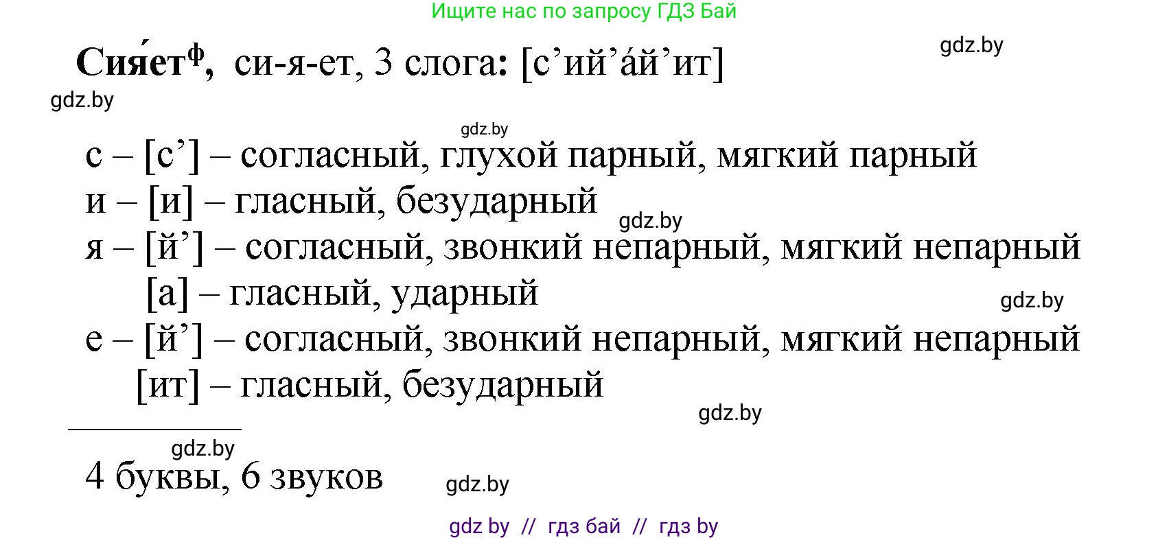 Русский язык, 5 класс Учебник, авторы: Мурина Лариса Александровна, Игнатович Татьяна Владимировна, Жадейко Жанна Фёдоровна, издательство Академия образования, Минск, 2025, голубого цвета, Часть 2, страница 101, номер 204, Решение (продолжение 2)