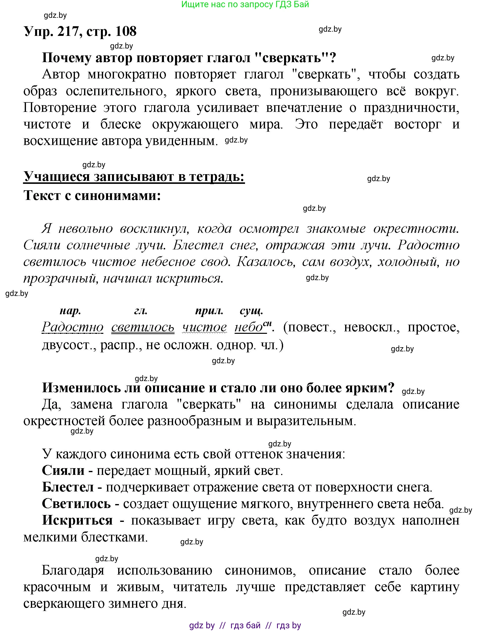 Русский язык, 5 класс Учебник, авторы: Мурина Лариса Александровна, Игнатович Татьяна Владимировна, Жадейко Жанна Фёдоровна, издательство Академия образования, Минск, 2025, голубого цвета, Часть 2, страница 108, номер 217, Решение