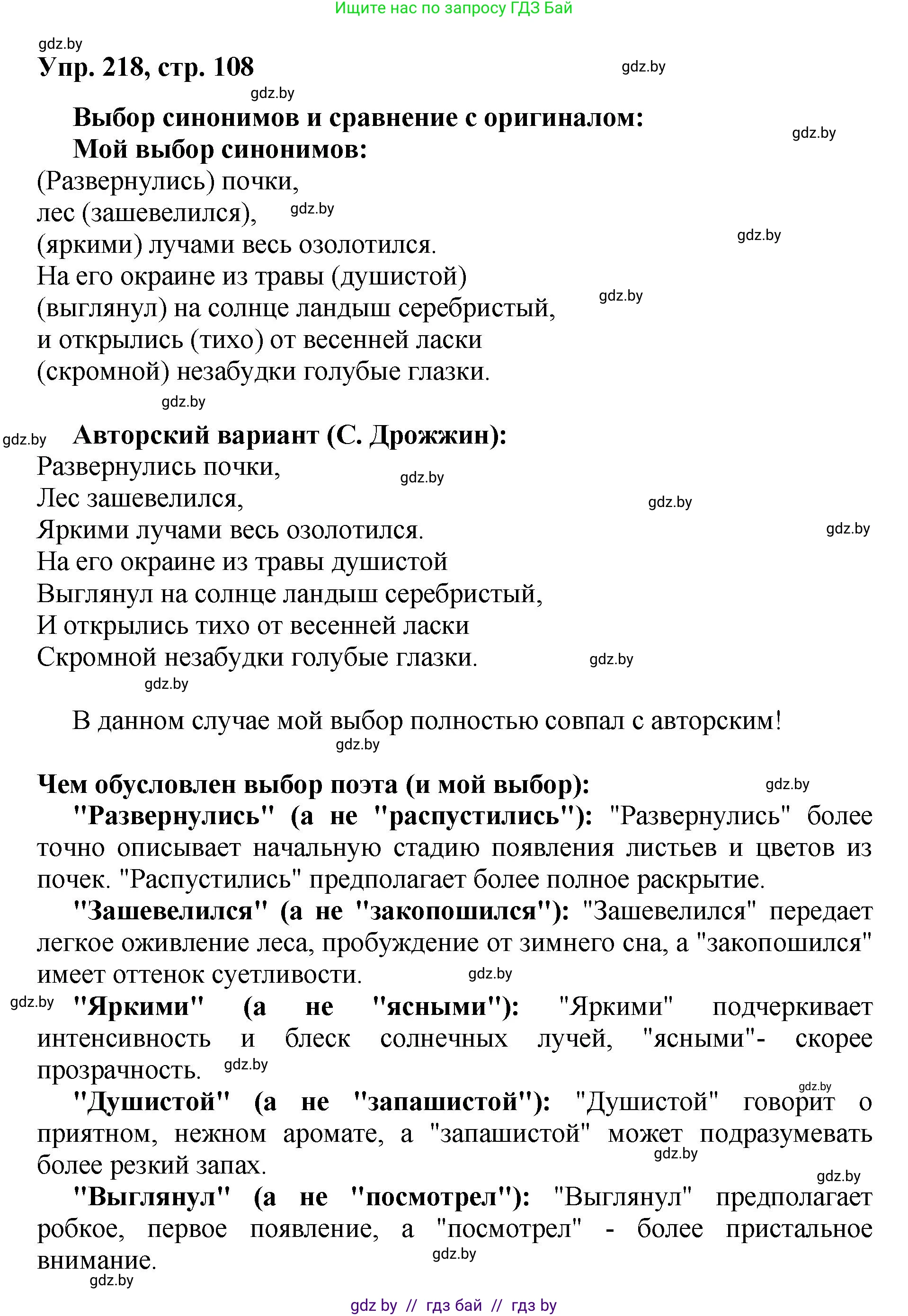 Русский язык, 5 класс Учебник, авторы: Мурина Лариса Александровна, Игнатович Татьяна Владимировна, Жадейко Жанна Фёдоровна, издательство Академия образования, Минск, 2025, голубого цвета, Часть 2, страница 108, номер 218, Решение