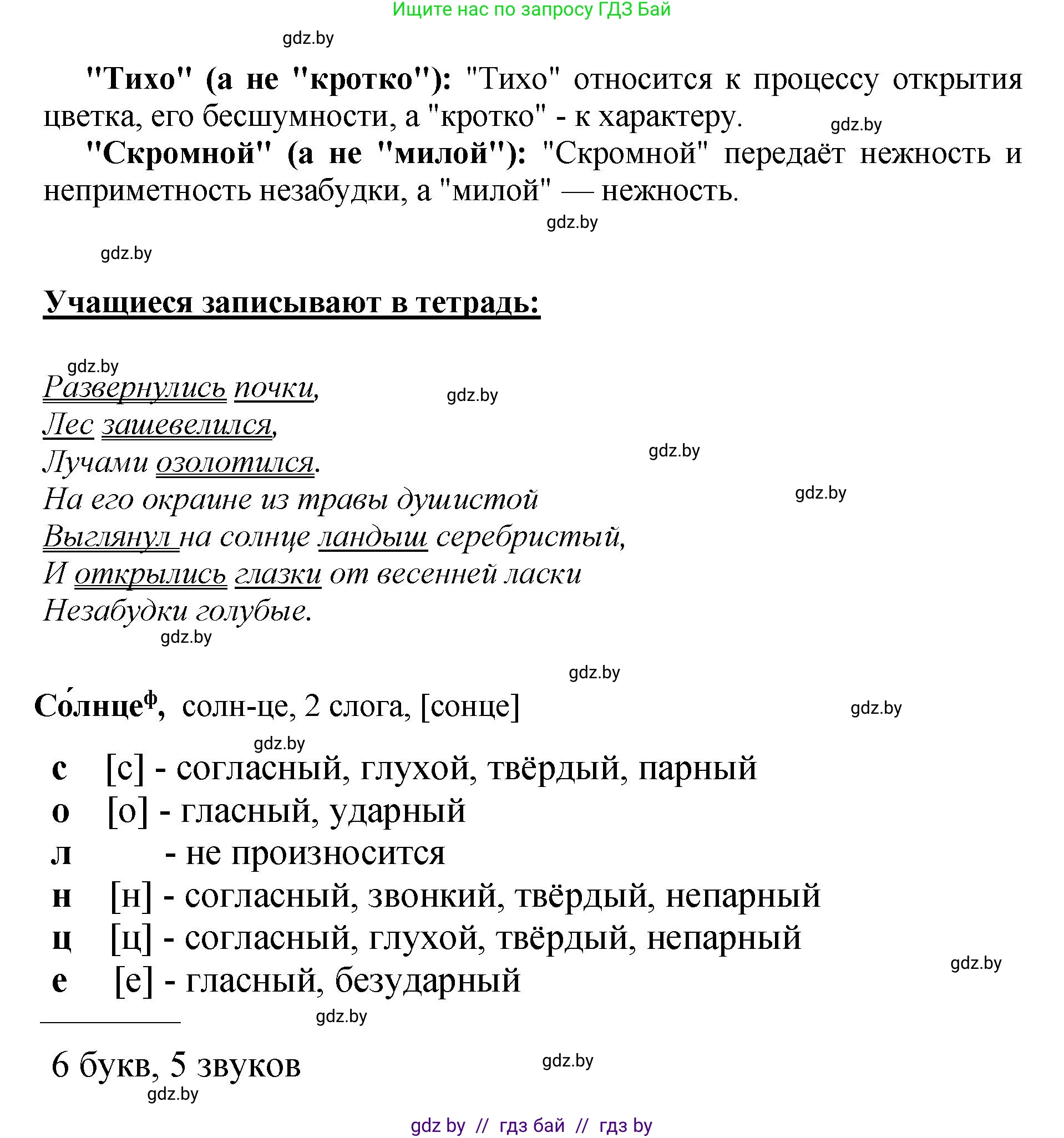 Русский язык, 5 класс Учебник, авторы: Мурина Лариса Александровна, Игнатович Татьяна Владимировна, Жадейко Жанна Фёдоровна, издательство Академия образования, Минск, 2025, голубого цвета, Часть 2, страница 108, номер 218, Решение (продолжение 2)