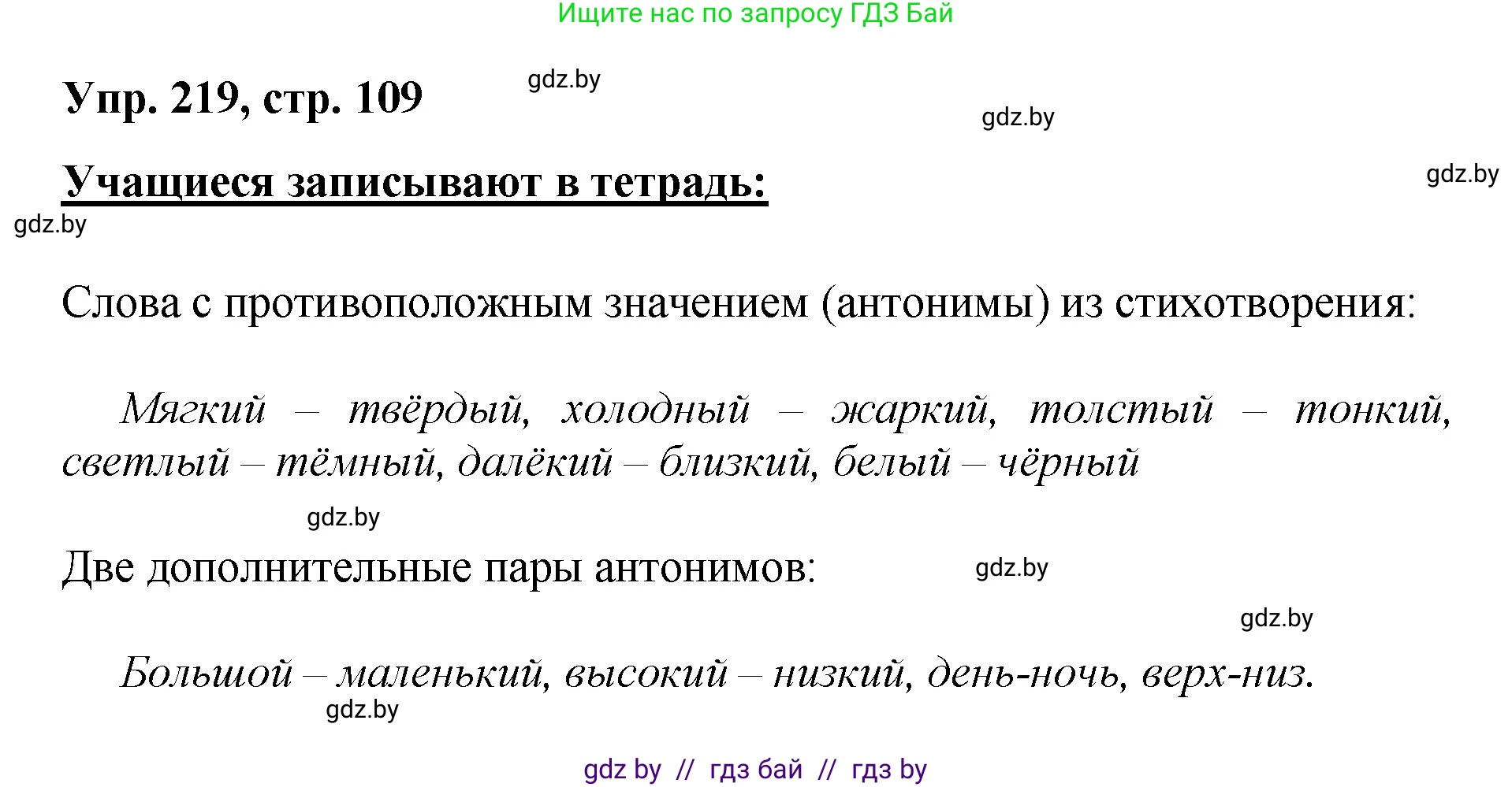 Русский язык, 5 класс Учебник, авторы: Мурина Лариса Александровна, Игнатович Татьяна Владимировна, Жадейко Жанна Фёдоровна, издательство Академия образования, Минск, 2025, голубого цвета, Часть 2, страница 109, номер 219, Решение