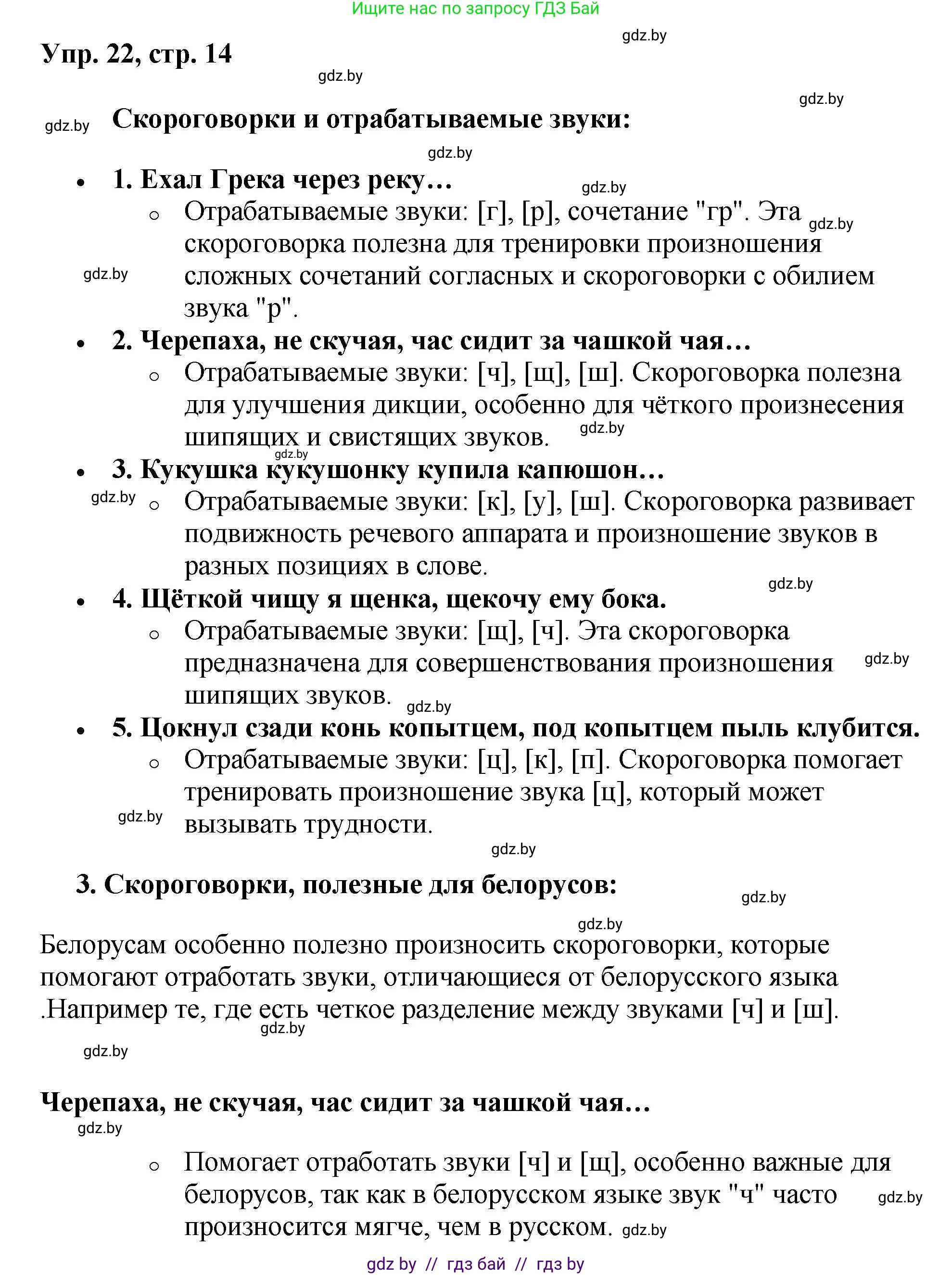 Русский язык, 5 класс Учебник, авторы: Мурина Лариса Александровна, Игнатович Татьяна Владимировна, Жадейко Жанна Фёдоровна, издательство Академия образования, Минск, 2025, голубого цвета, Часть 2, страница 14, номер 22, Решение