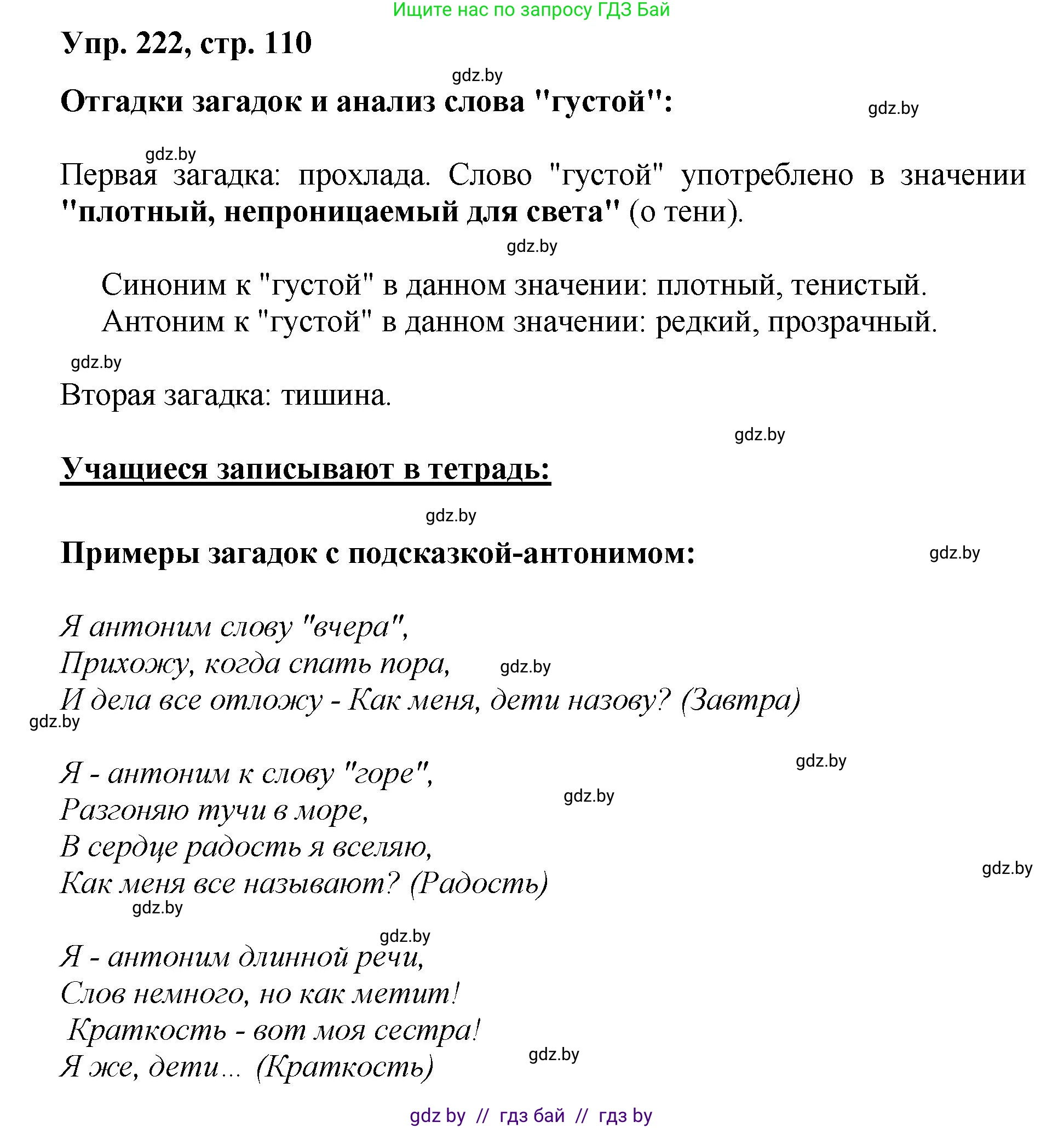 Русский язык, 5 класс Учебник, авторы: Мурина Лариса Александровна, Игнатович Татьяна Владимировна, Жадейко Жанна Фёдоровна, издательство Академия образования, Минск, 2025, голубого цвета, Часть 2, страница 110, номер 222, Решение