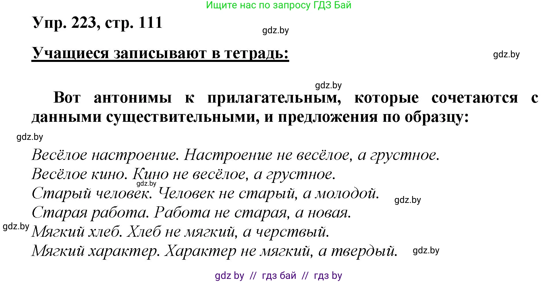 Русский язык, 5 класс Учебник, авторы: Мурина Лариса Александровна, Игнатович Татьяна Владимировна, Жадейко Жанна Фёдоровна, издательство Академия образования, Минск, 2025, голубого цвета, Часть 2, страница 111, номер 223, Решение