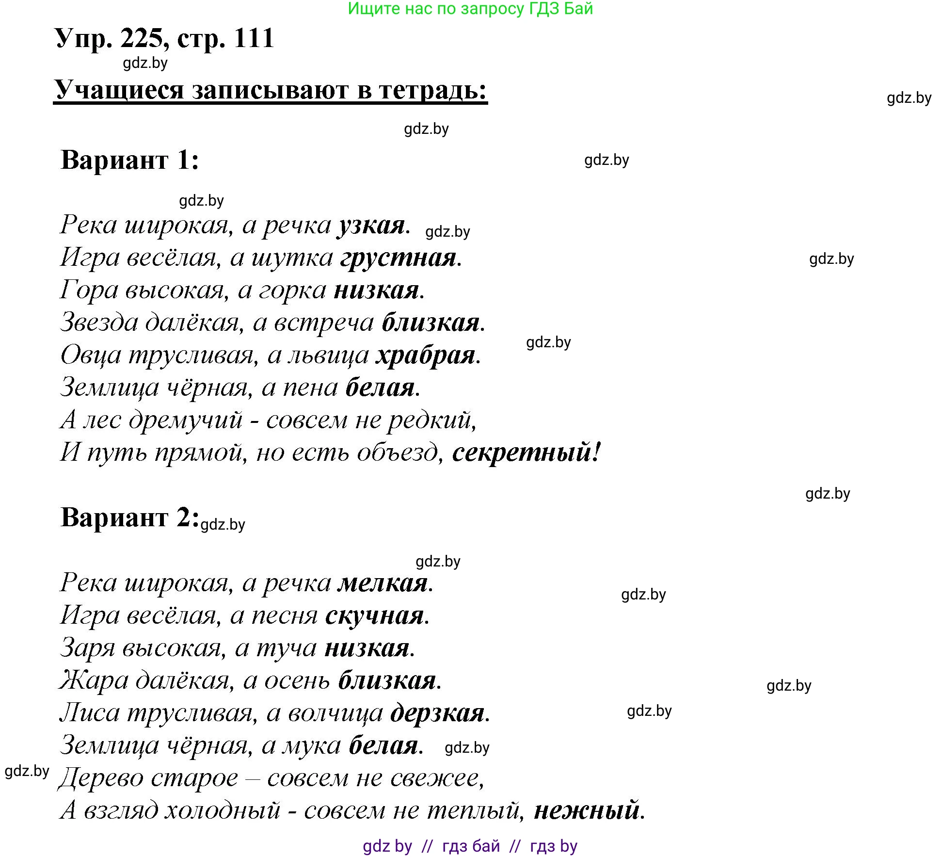 Русский язык, 5 класс Учебник, авторы: Мурина Лариса Александровна, Игнатович Татьяна Владимировна, Жадейко Жанна Фёдоровна, издательство Академия образования, Минск, 2025, голубого цвета, Часть 2, страница 111, номер 225, Решение