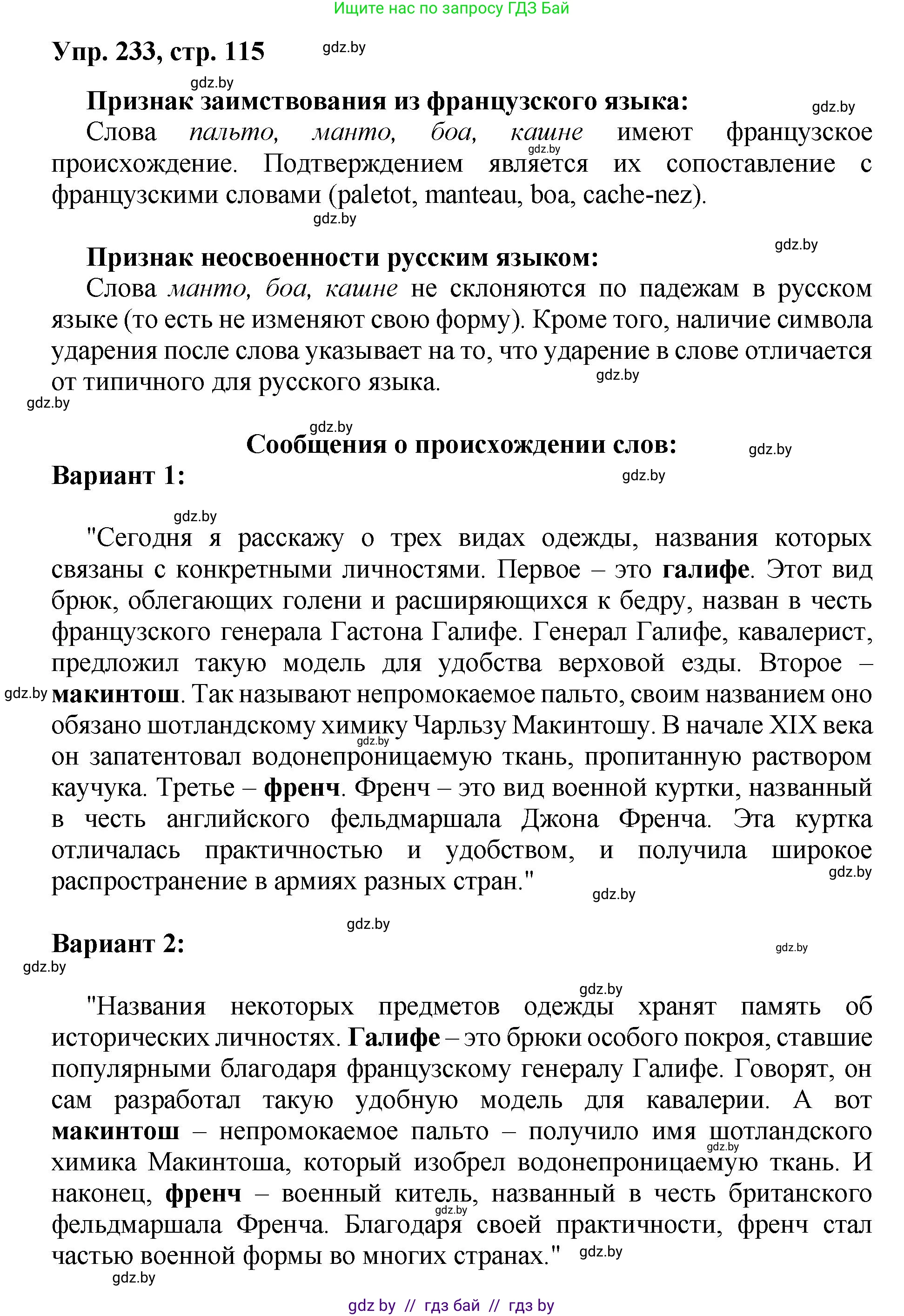Русский язык, 5 класс Учебник, авторы: Мурина Лариса Александровна, Игнатович Татьяна Владимировна, Жадейко Жанна Фёдоровна, издательство Академия образования, Минск, 2025, голубого цвета, Часть 2, страница 115, номер 233, Решение