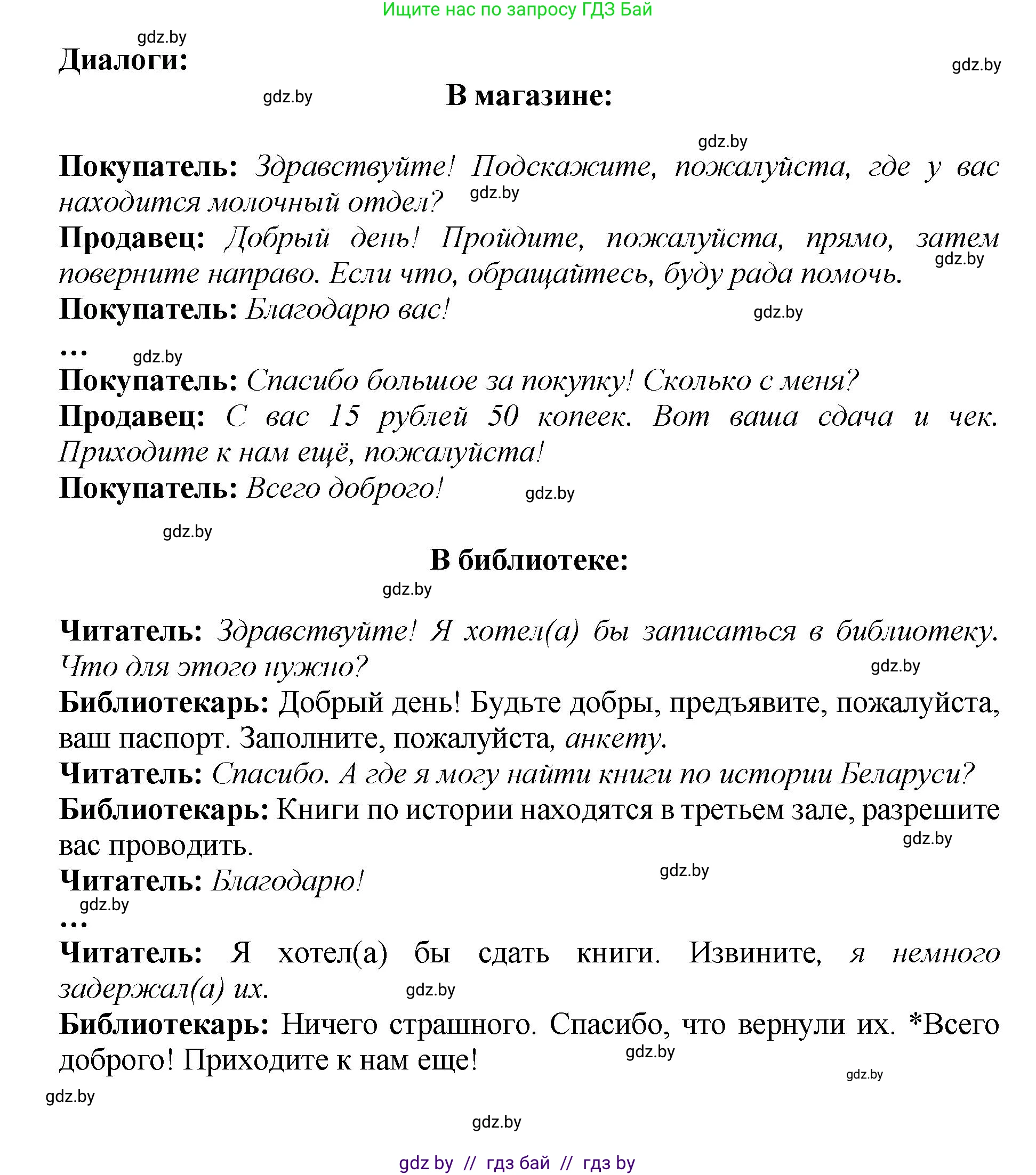 Русский язык, 5 класс Учебник, авторы: Мурина Лариса Александровна, Игнатович Татьяна Владимировна, Жадейко Жанна Фёдоровна, издательство Академия образования, Минск, 2025, голубого цвета, Часть 2, страница 116, номер 235, Решение (продолжение 2)