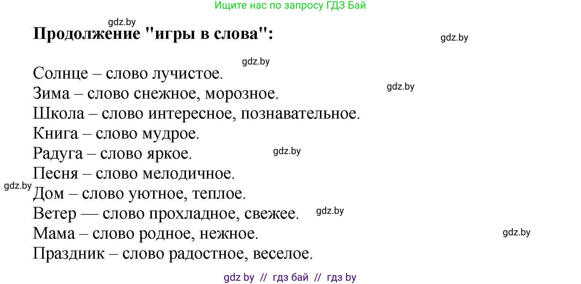 Русский язык, 5 класс Учебник, авторы: Мурина Лариса Александровна, Игнатович Татьяна Владимировна, Жадейко Жанна Фёдоровна, издательство Академия образования, Минск, 2025, голубого цвета, Часть 2, страница 116, номер 236, Решение (продолжение 2)